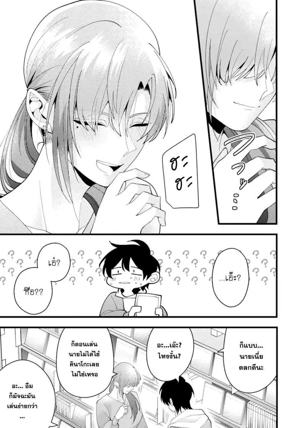 Kekkon Shiyou. Rikon Zentei de. ตอนที่ 7.2 หน้า 3