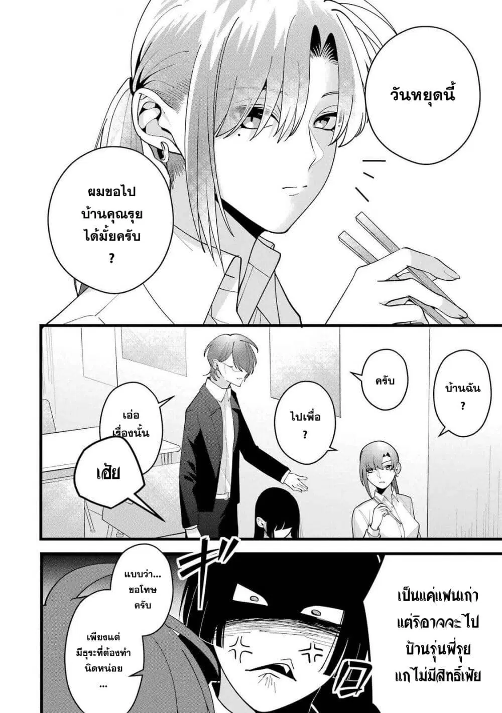 Kekkon Shiyou. Rikon Zentei de. ตอนที่ 8.1 หน้า 2
