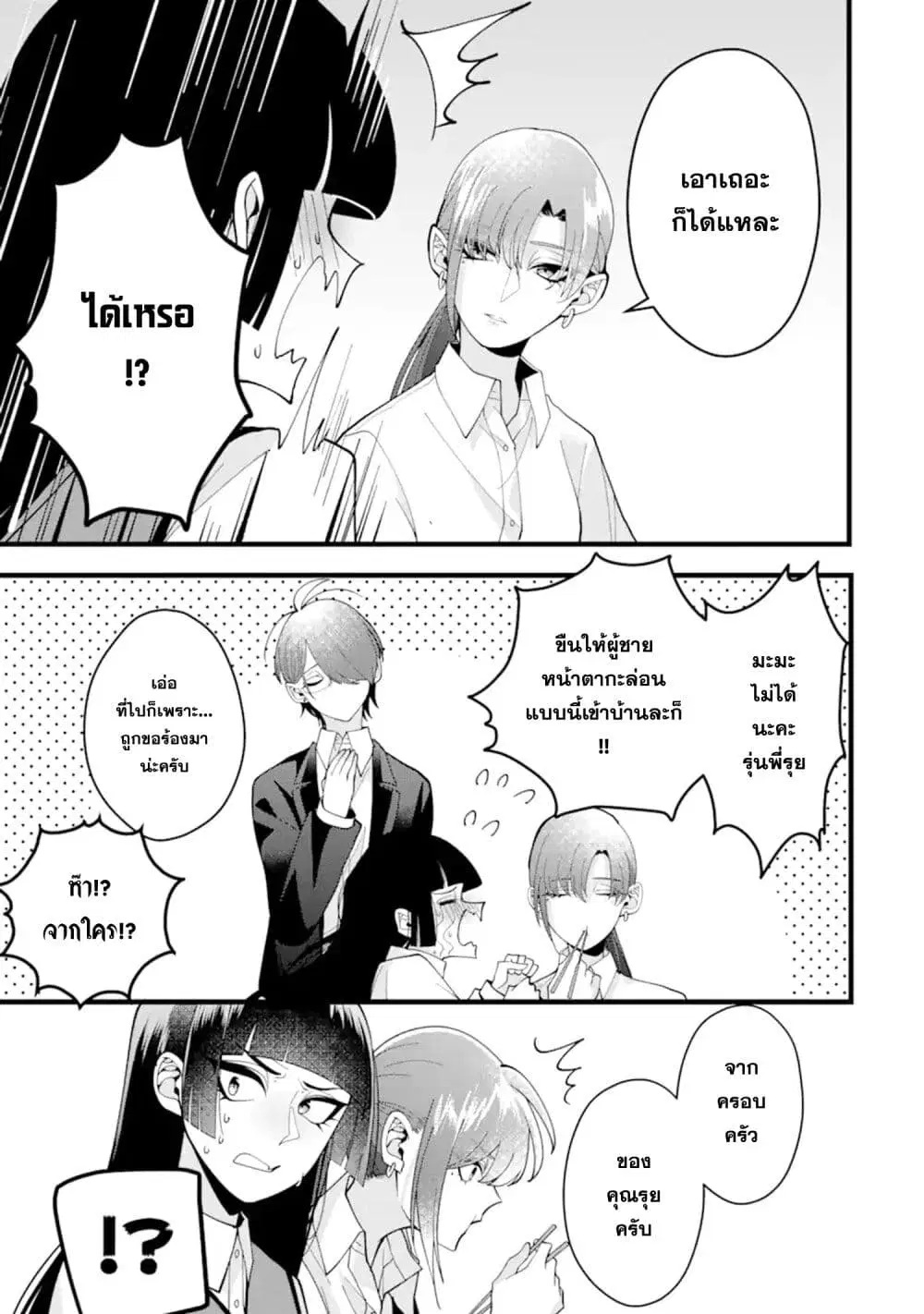 Kekkon Shiyou. Rikon Zentei de. ตอนที่ 8.1 หน้า 3