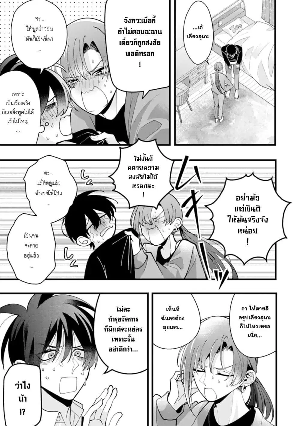 Kekkon Shiyou. Rikon Zentei de. ตอนที่ 8.2 หน้า 1