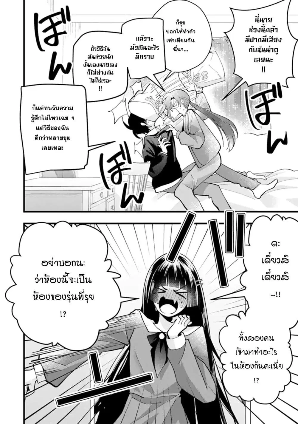 Kekkon Shiyou. Rikon Zentei de. ตอนที่ 8.2 หน้า 2