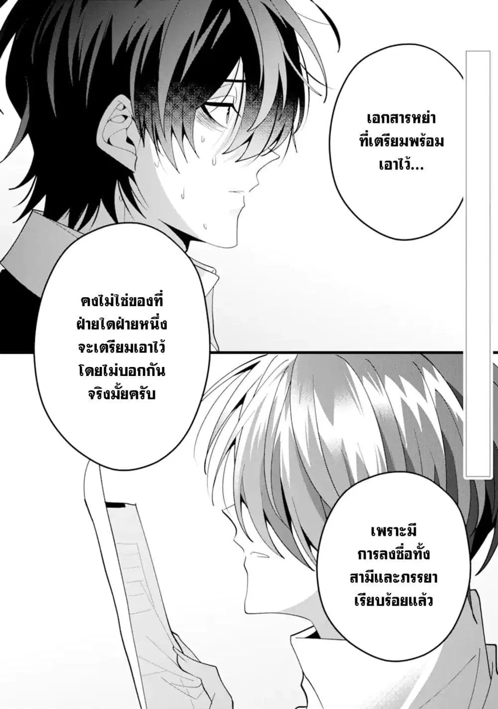 Kekkon Shiyou. Rikon Zentei de. ตอนที่ 9.1 หน้า 2