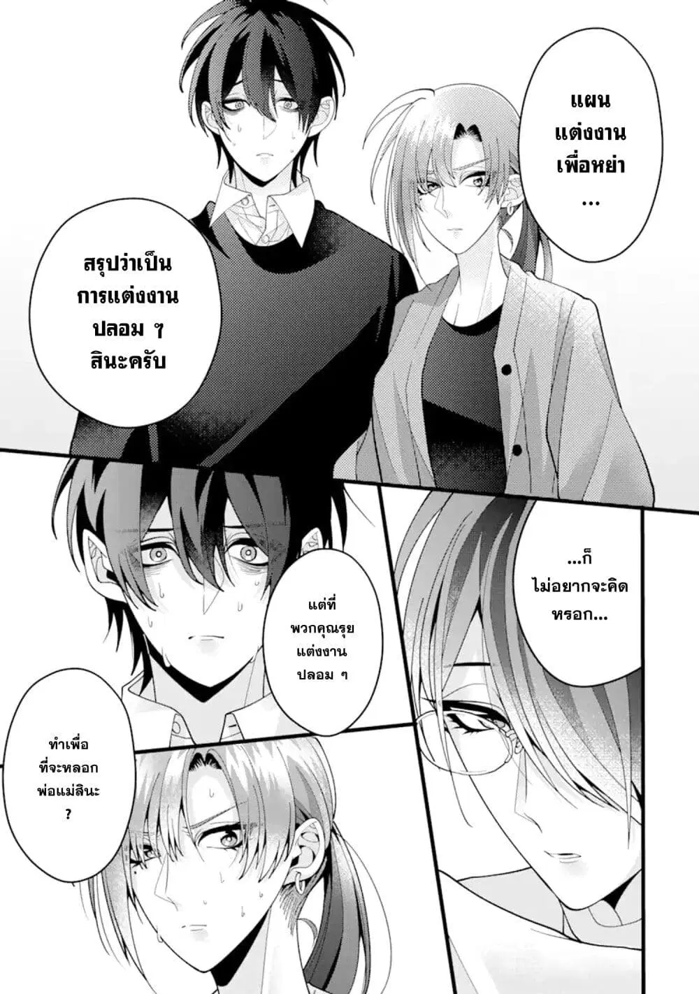 Kekkon Shiyou. Rikon Zentei de. ตอนที่ 9.1 หน้า 3