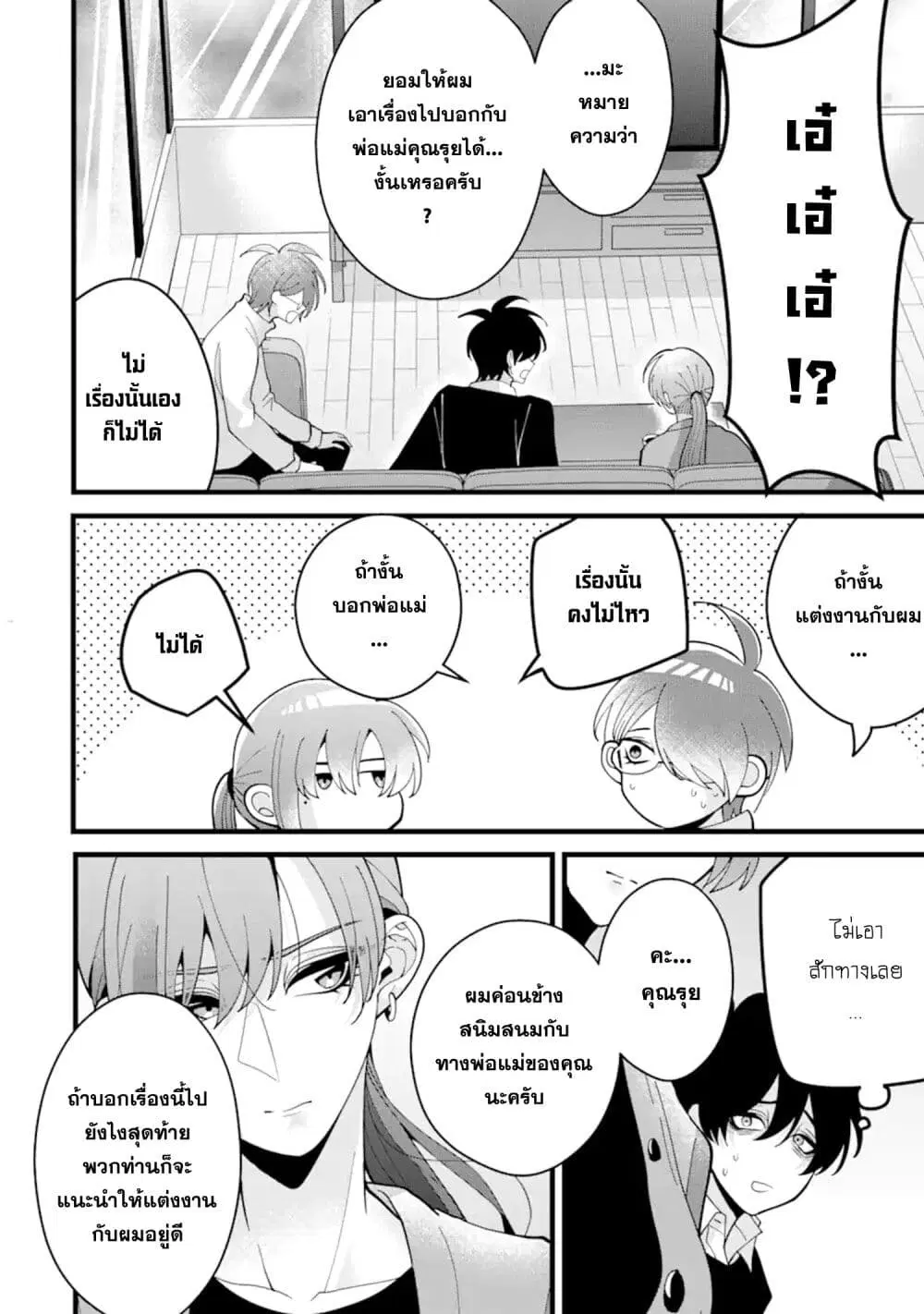 Kekkon Shiyou. Rikon Zentei de. ตอนที่ 9.2 หน้า 1