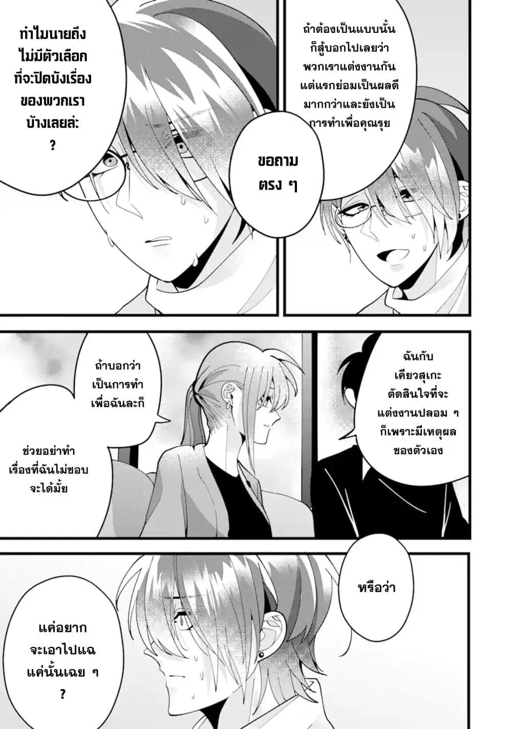 Kekkon Shiyou. Rikon Zentei de. ตอนที่ 9.2 หน้า 2