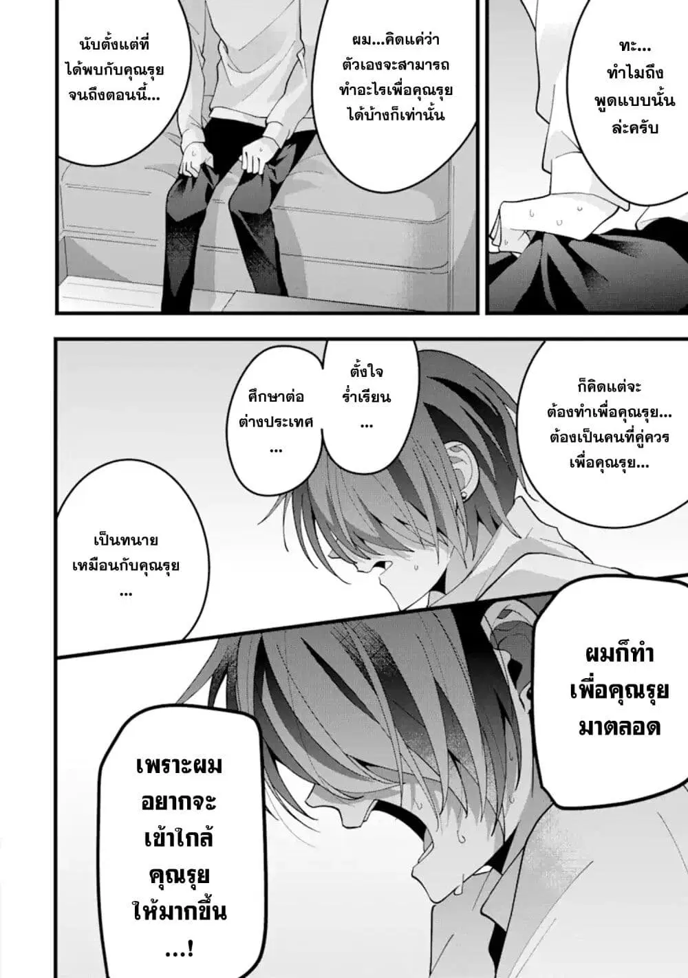 Kekkon Shiyou. Rikon Zentei de. ตอนที่ 9.2 หน้า 3