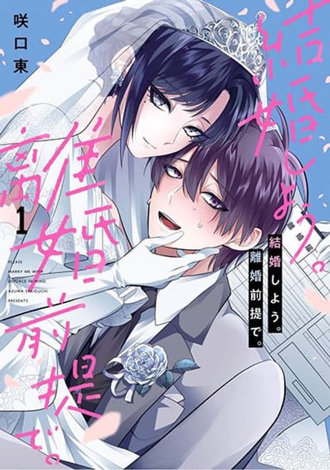 ปก Kekkon Shiyou. Rikon Zentei de. มังงะญี่ปุ่น แปลไทย