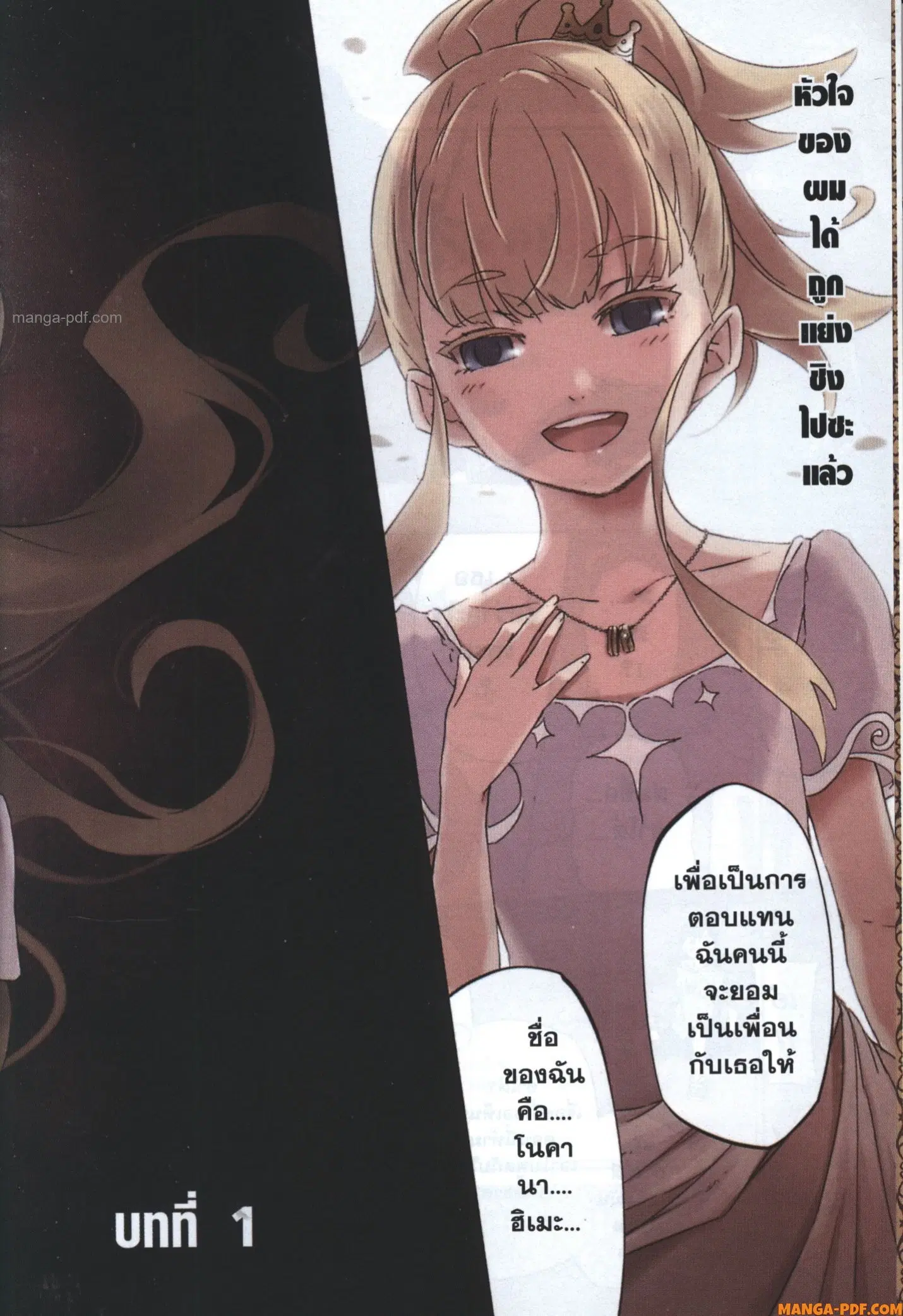 Kekkon Yubiwa Monogatari ตอนที่ 1 หน้า 2