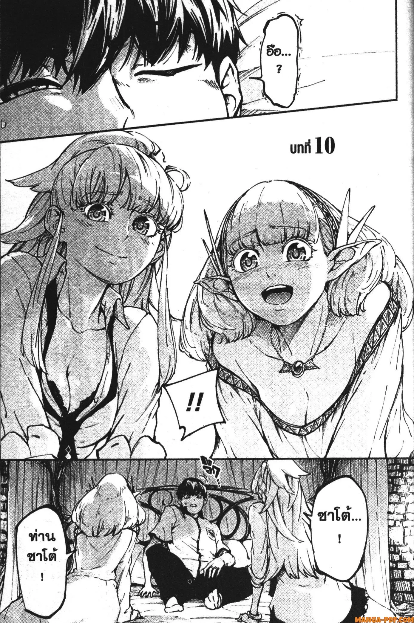 Kekkon Yubiwa Monogatari ตอนที่ 10 หน้า 1