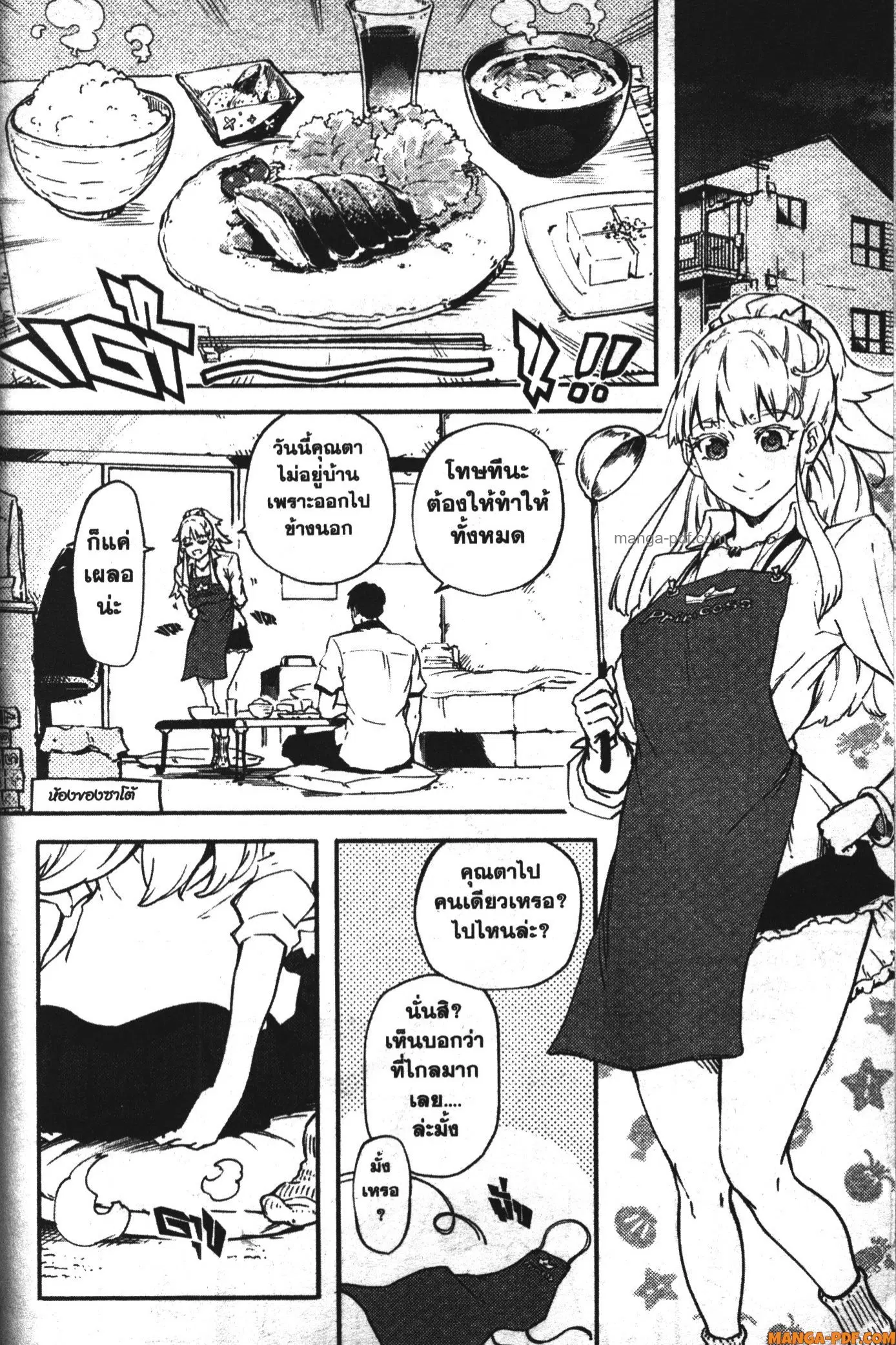 Kekkon Yubiwa Monogatari ตอนที่ 10.5 หน้า 2