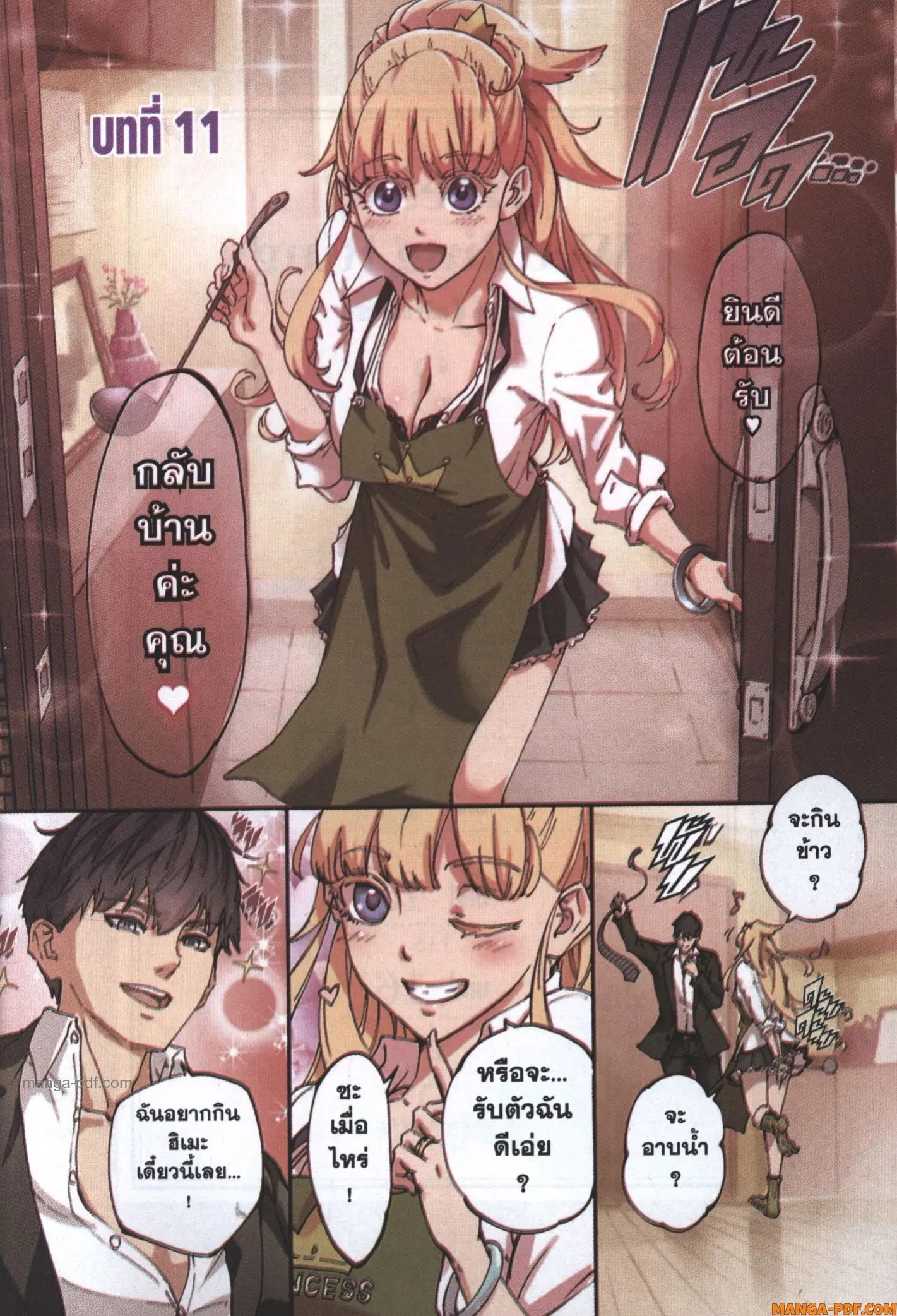 Kekkon Yubiwa Monogatari ตอนที่ 11 หน้า 2