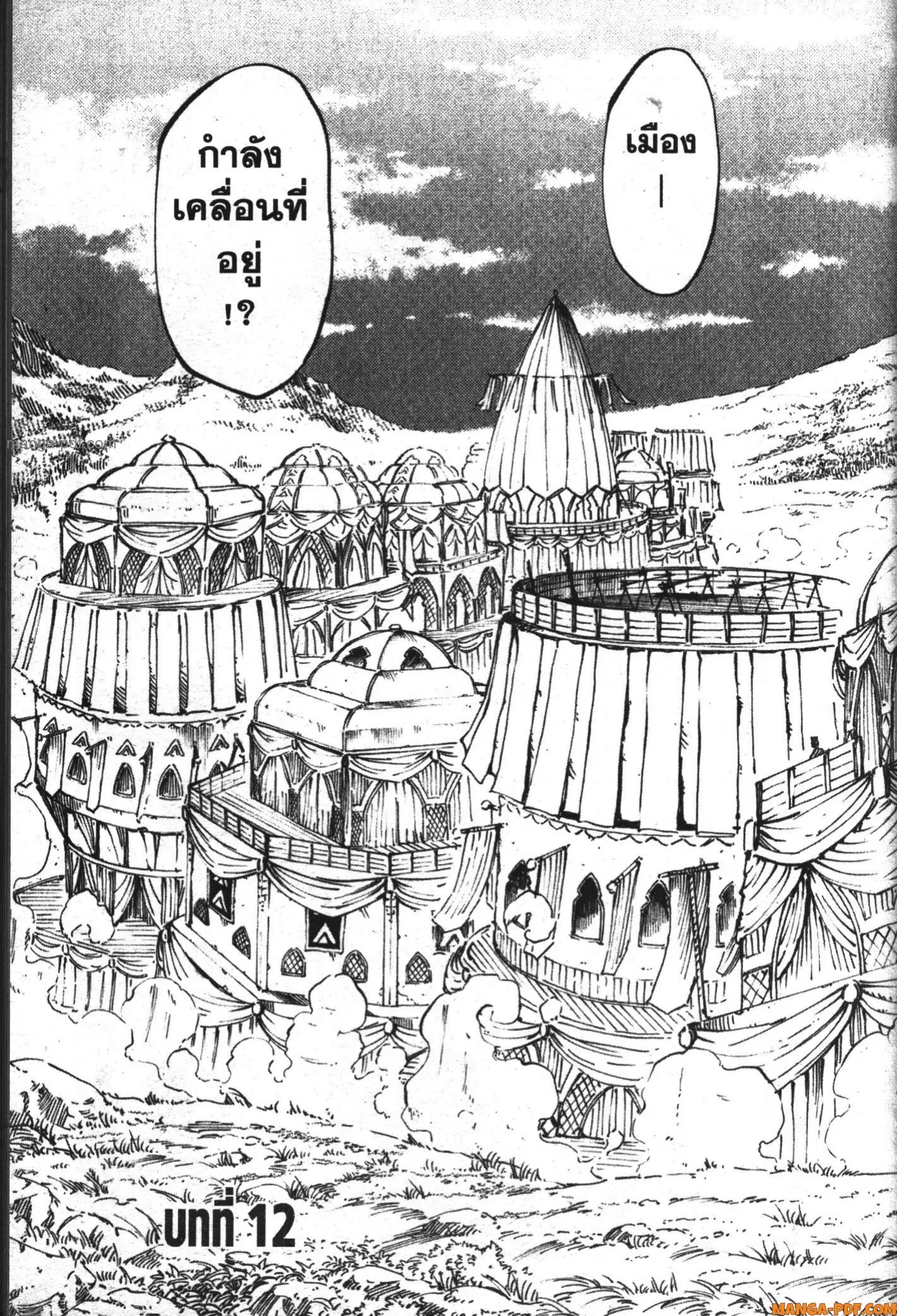 Kekkon Yubiwa Monogatari ตอนที่ 12 หน้า 3
