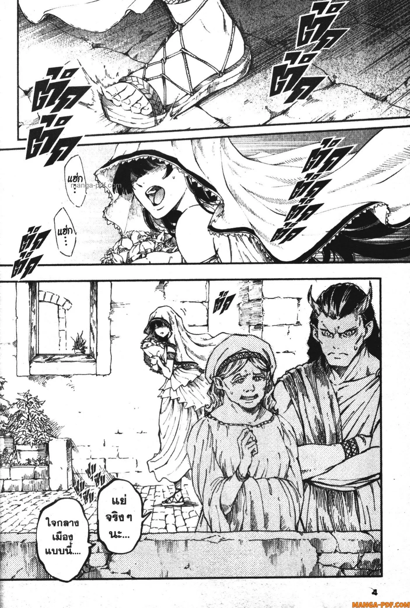 Kekkon Yubiwa Monogatari ตอนที่ 17 หน้า 3