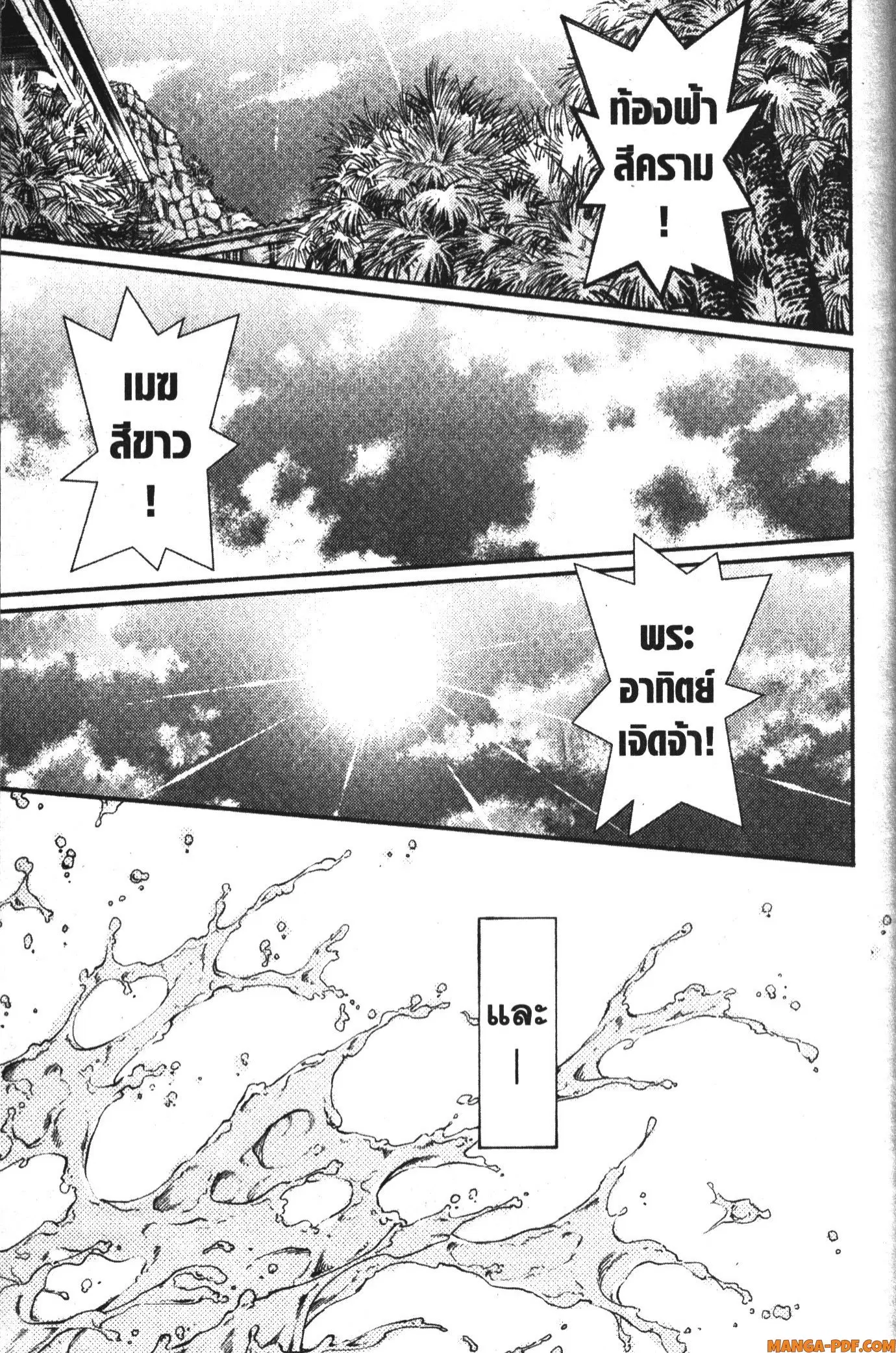 Kekkon Yubiwa Monogatari ตอนที่ 19 หน้า 1