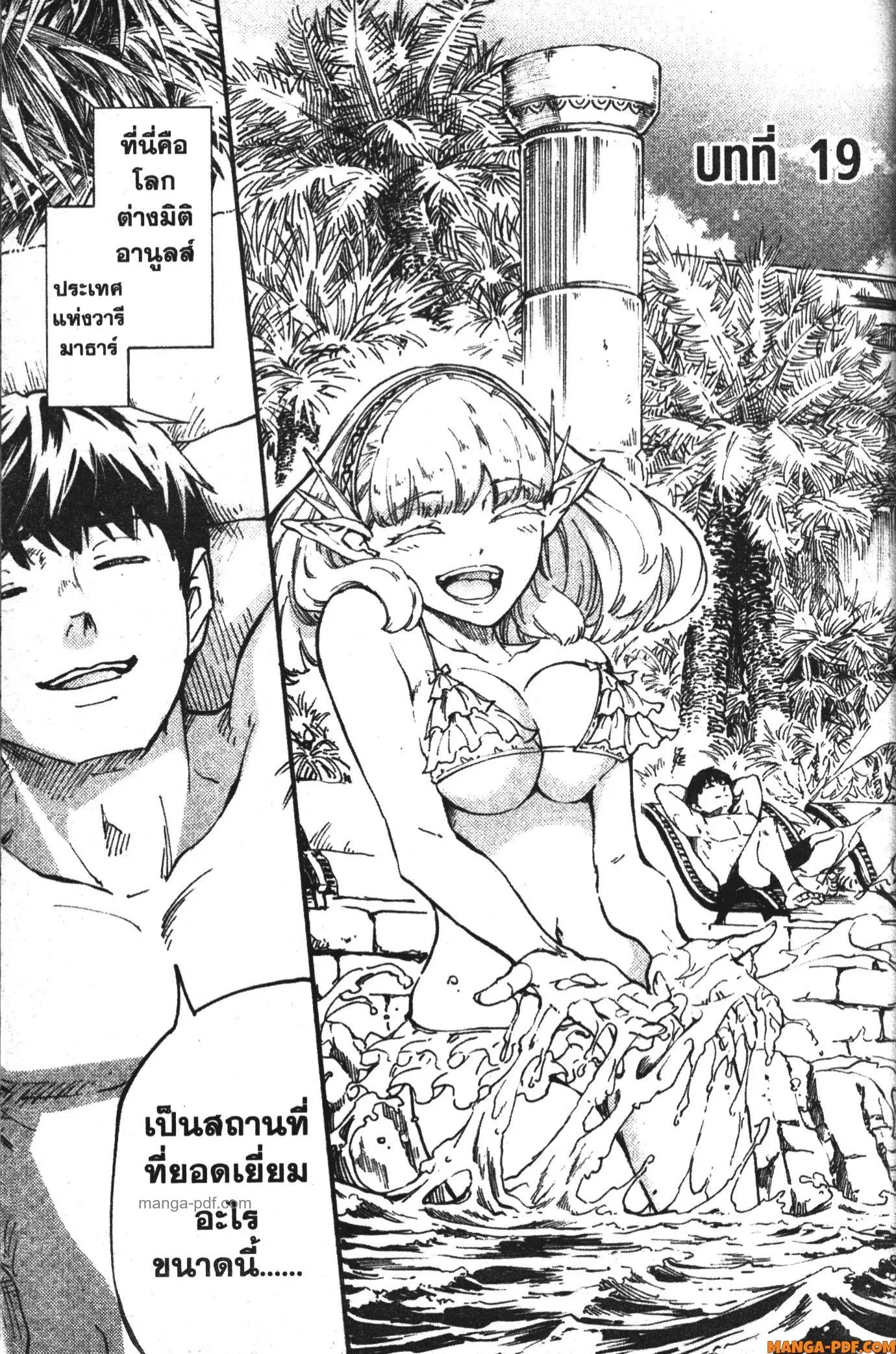 Kekkon Yubiwa Monogatari ตอนที่ 19 หน้า 3