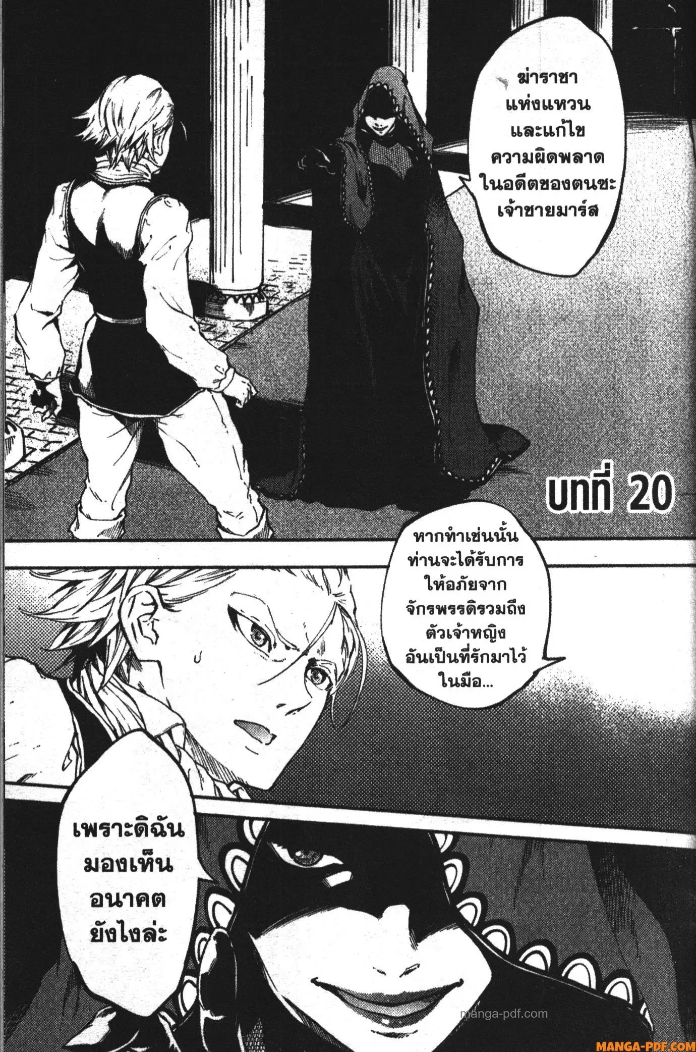 Kekkon Yubiwa Monogatari ตอนที่ 20 หน้า 1
