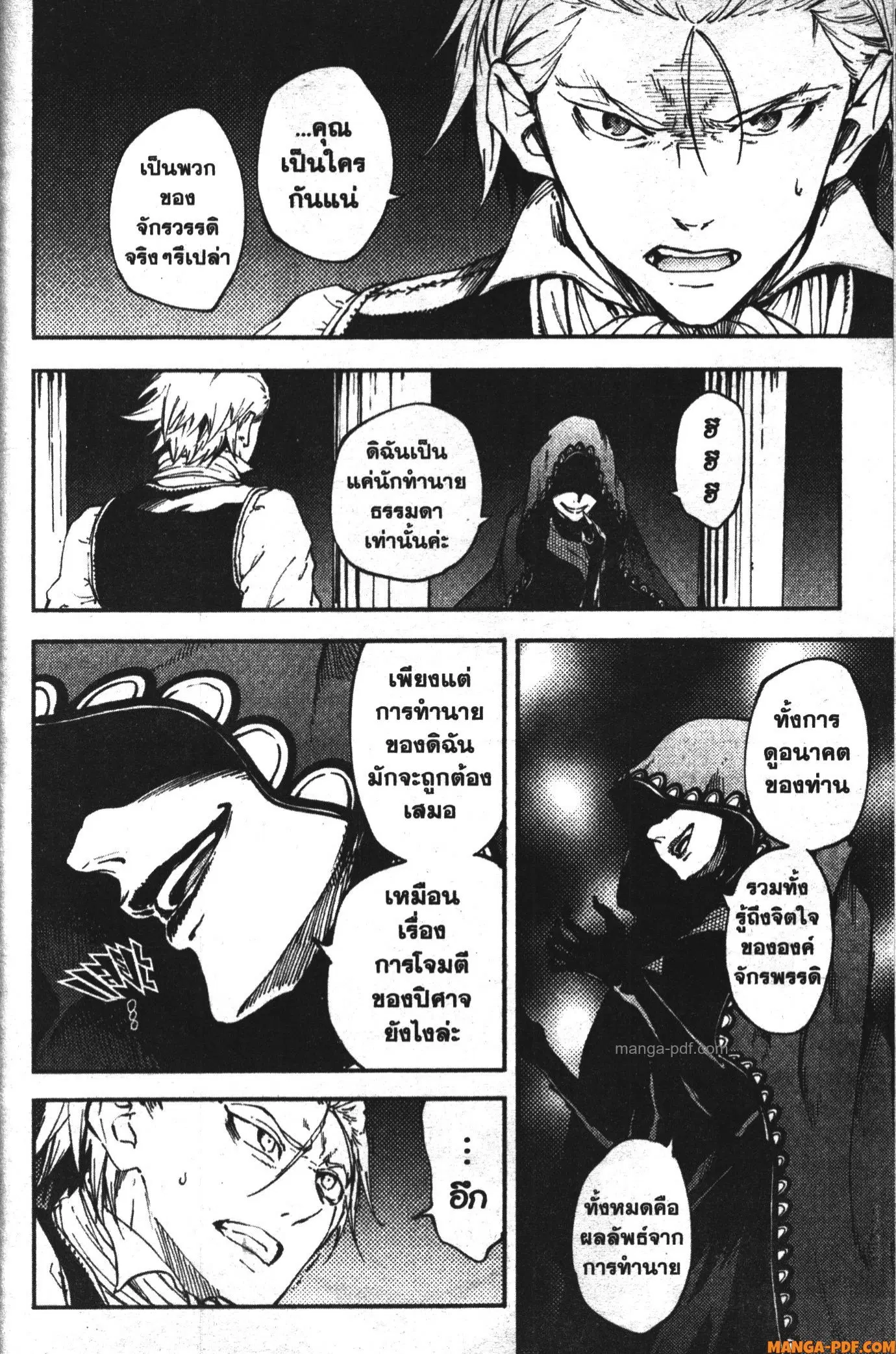Kekkon Yubiwa Monogatari ตอนที่ 20 หน้า 2