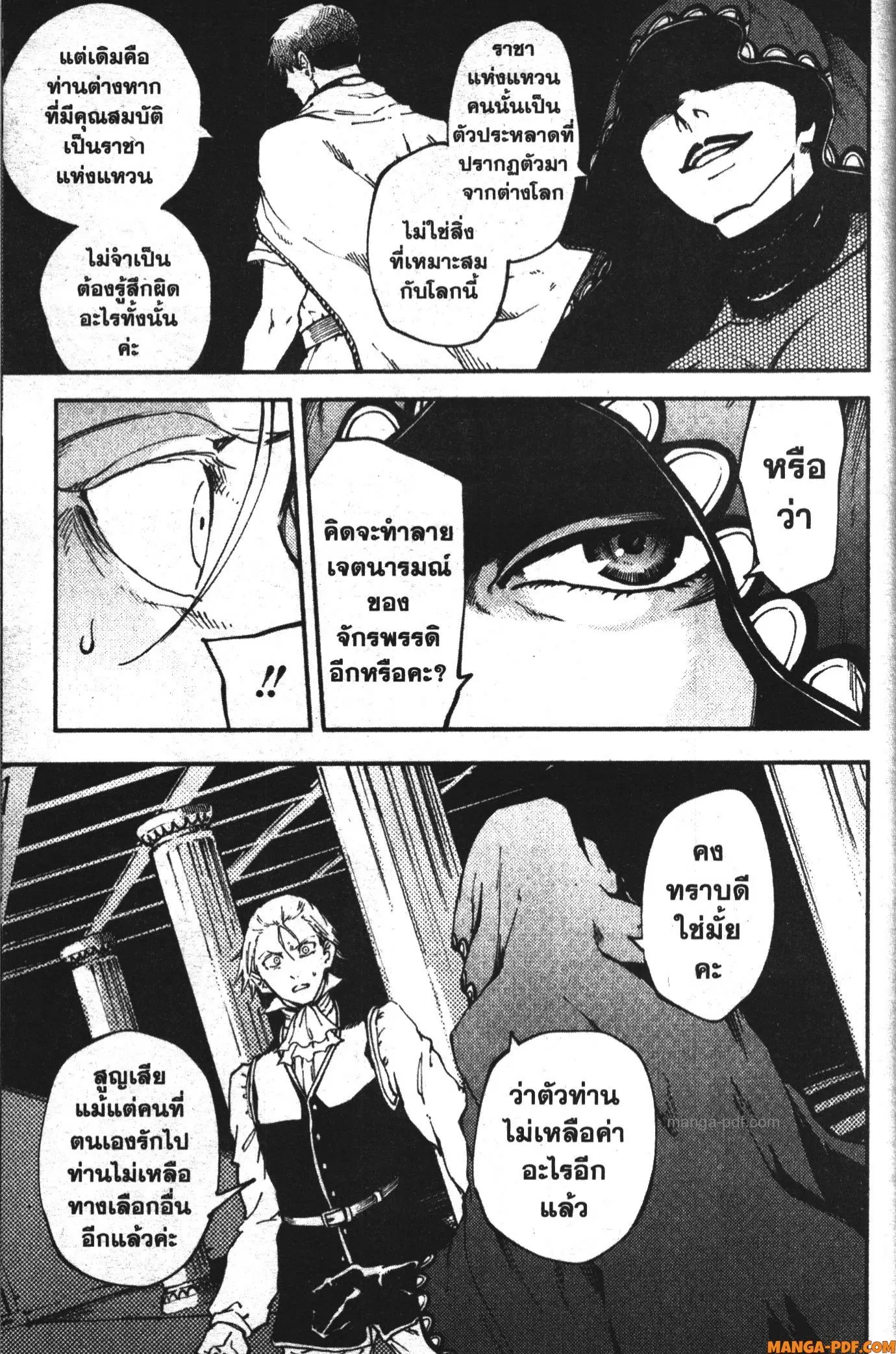 Kekkon Yubiwa Monogatari ตอนที่ 20 หน้า 3