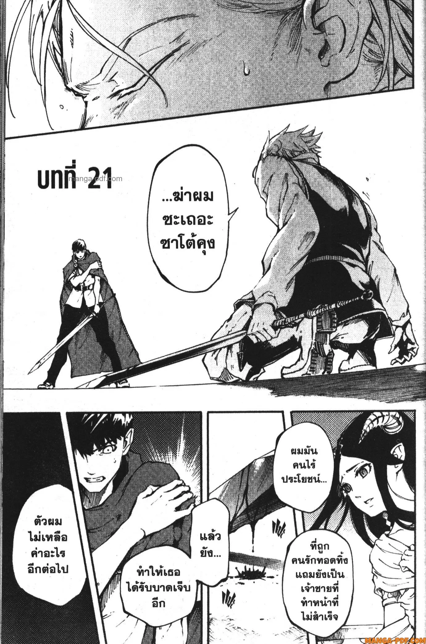Kekkon Yubiwa Monogatari ตอนที่ 21 หน้า 1