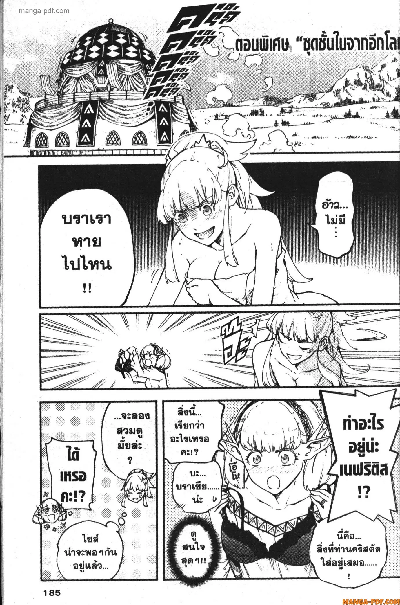 Kekkon Yubiwa Monogatari ตอนที่ 21.5 หน้า 1