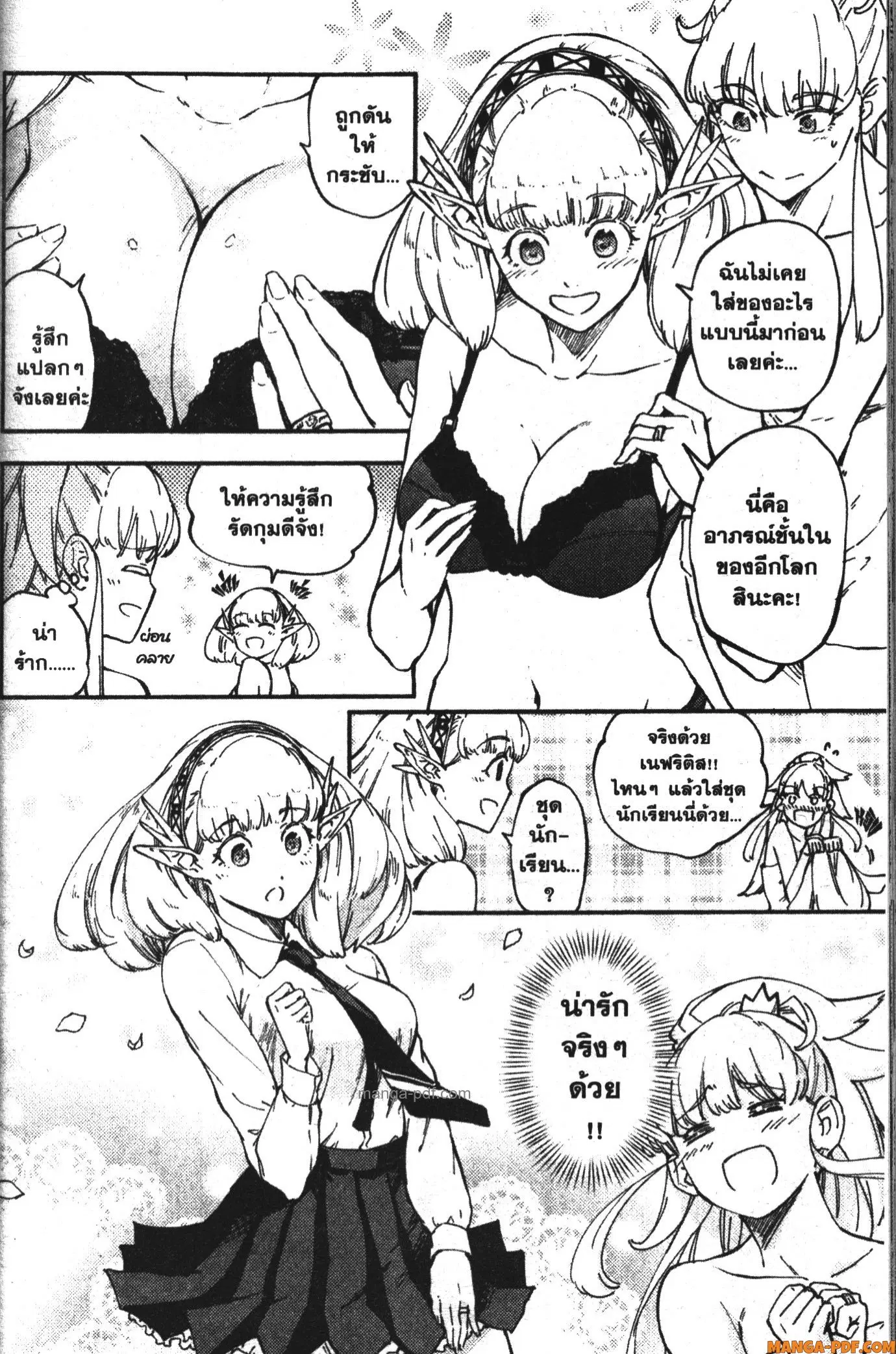 Kekkon Yubiwa Monogatari ตอนที่ 21.5 หน้า 2