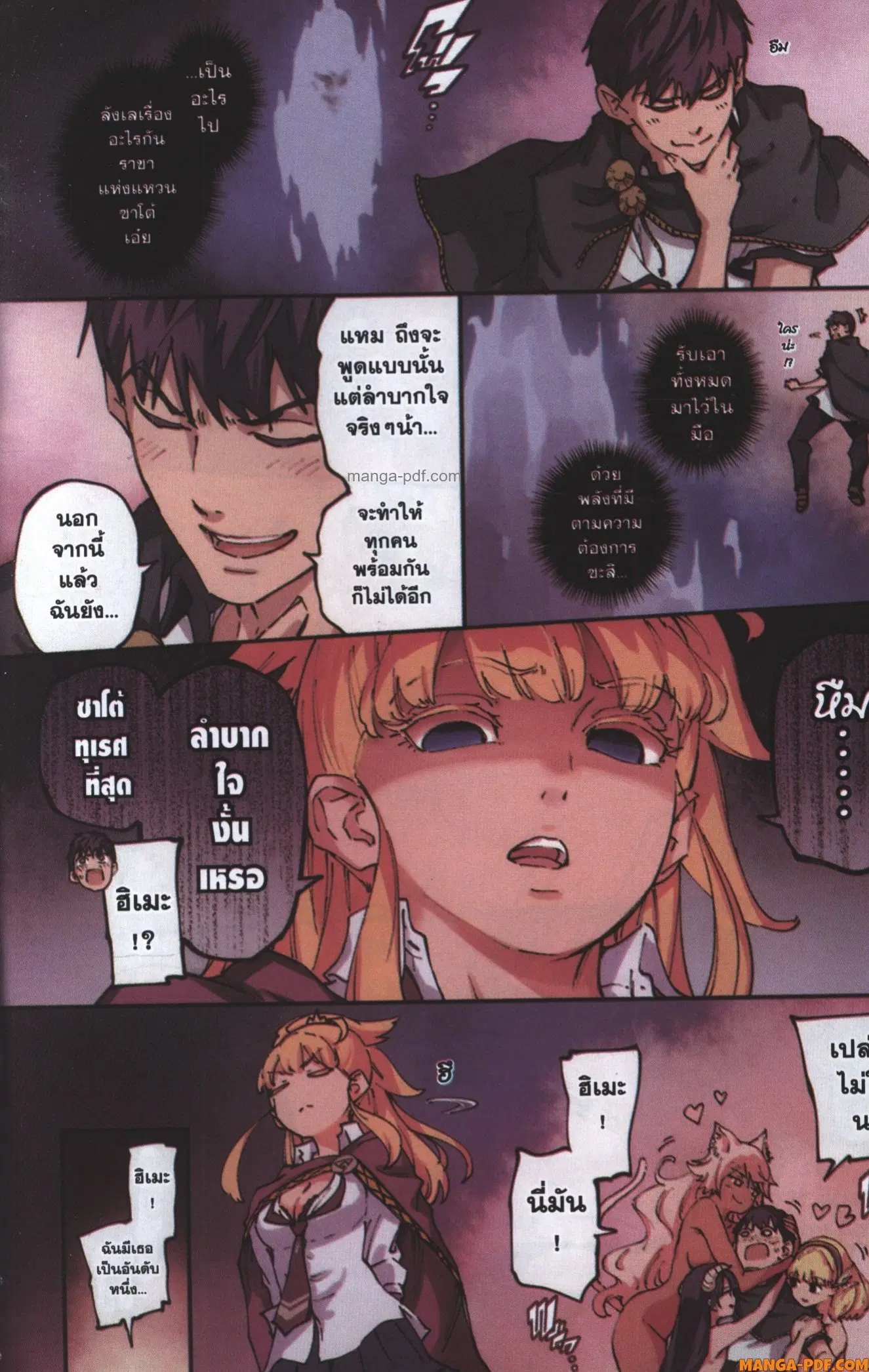 Kekkon Yubiwa Monogatari ตอนที่ 22 หน้า 2