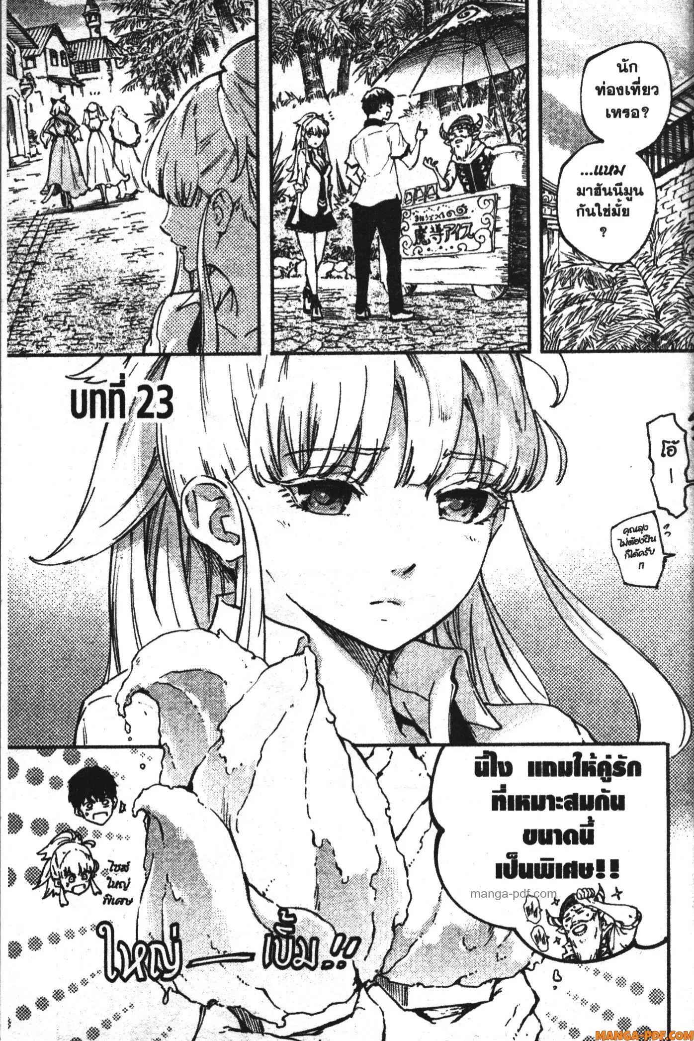 Kekkon Yubiwa Monogatari ตอนที่ 23 หน้า 1