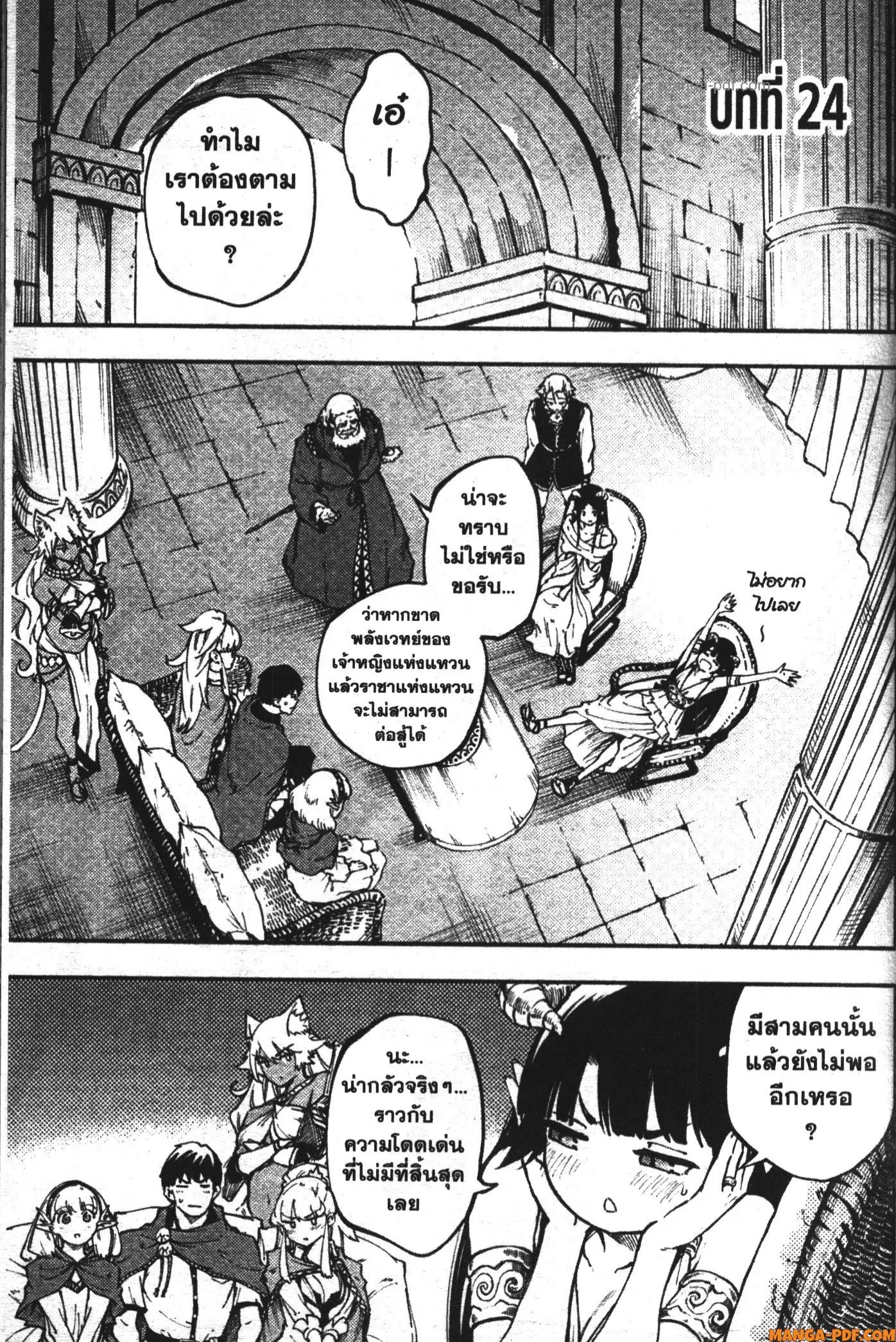 Kekkon Yubiwa Monogatari ตอนที่ 24 หน้า 1
