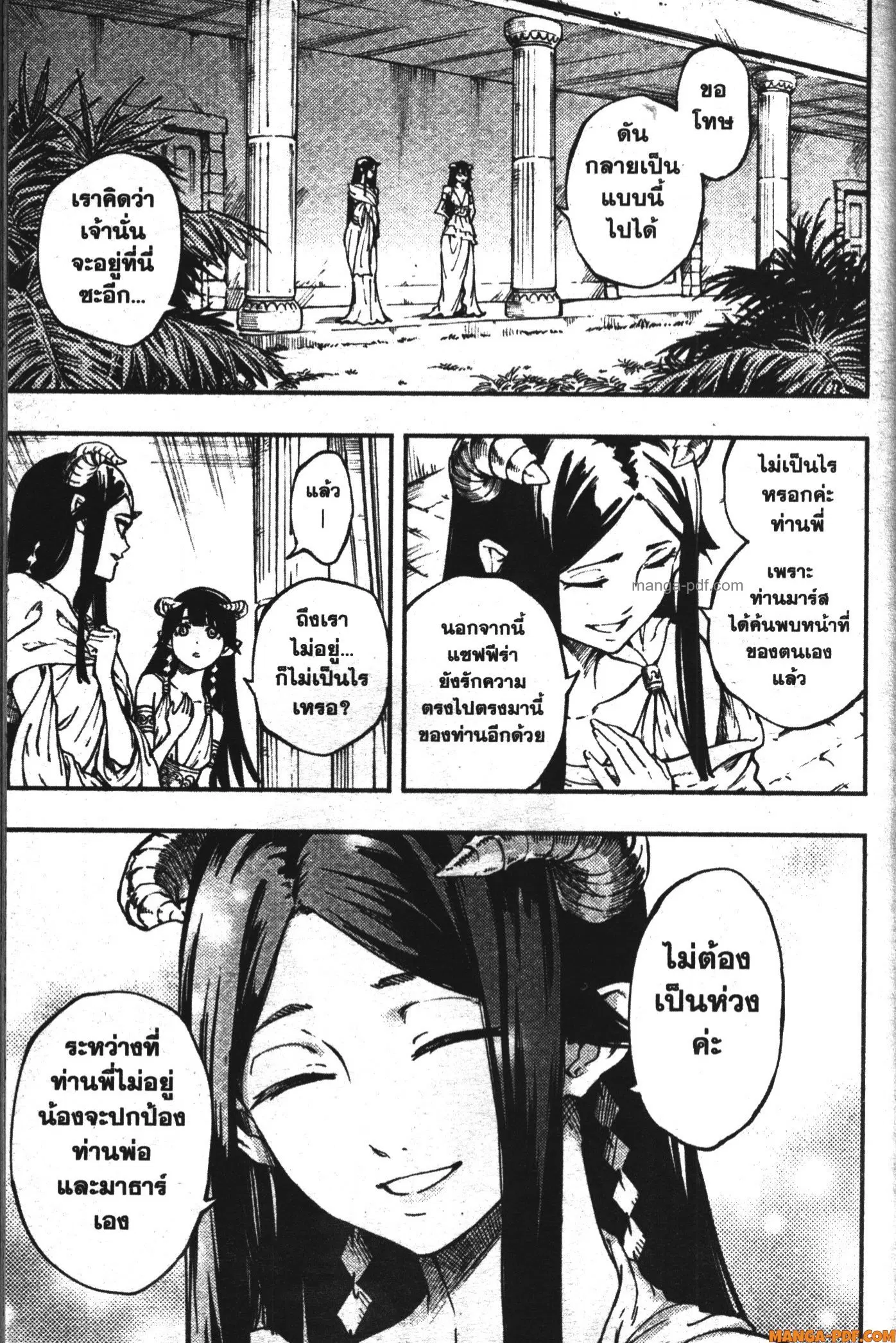 Kekkon Yubiwa Monogatari ตอนที่ 24 หน้า 3