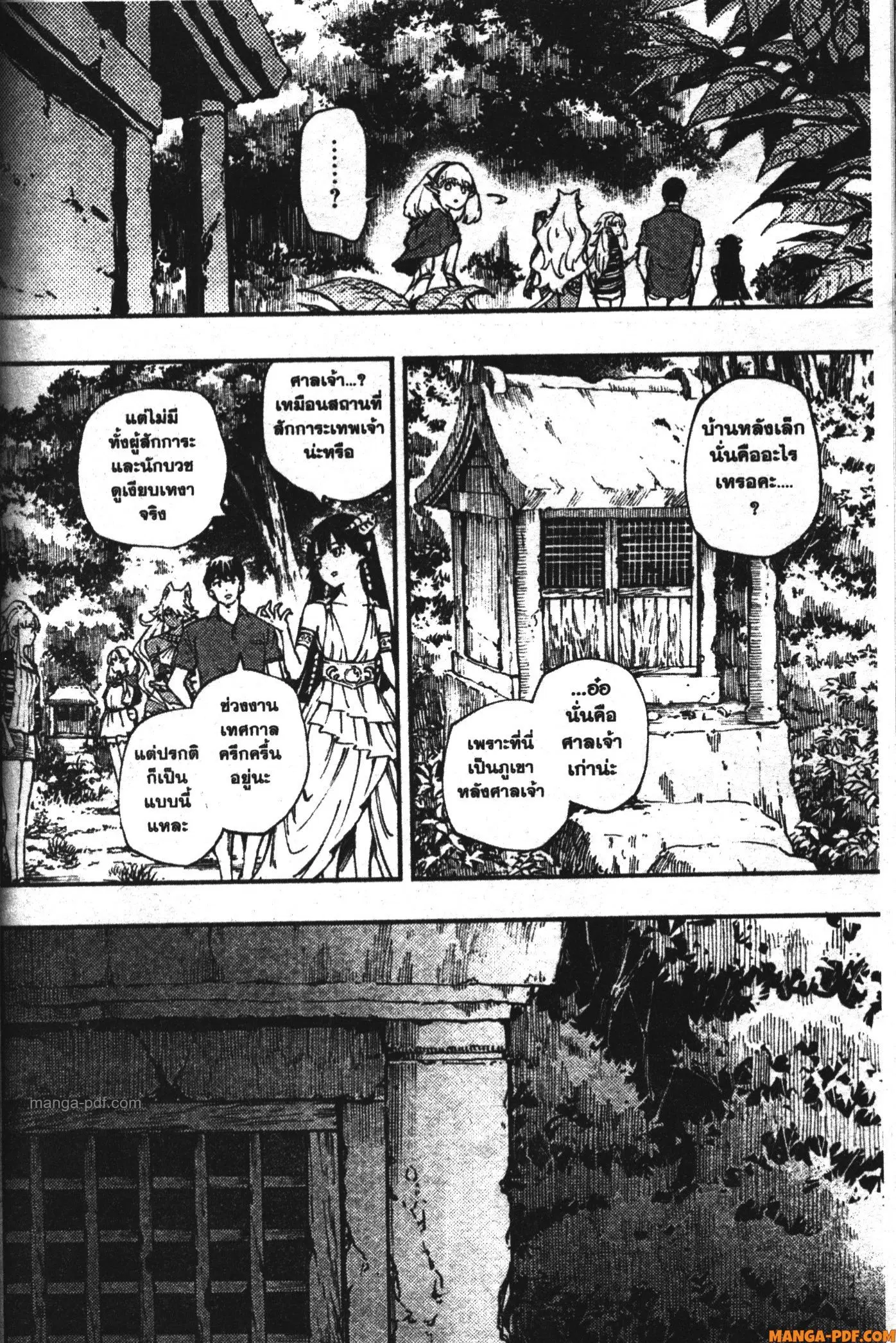 Kekkon Yubiwa Monogatari ตอนที่ 27 หน้า 2