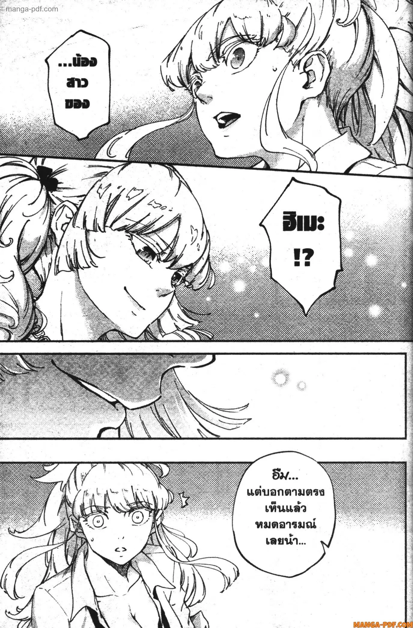 Kekkon Yubiwa Monogatari ตอนที่ 32 หน้า 3
