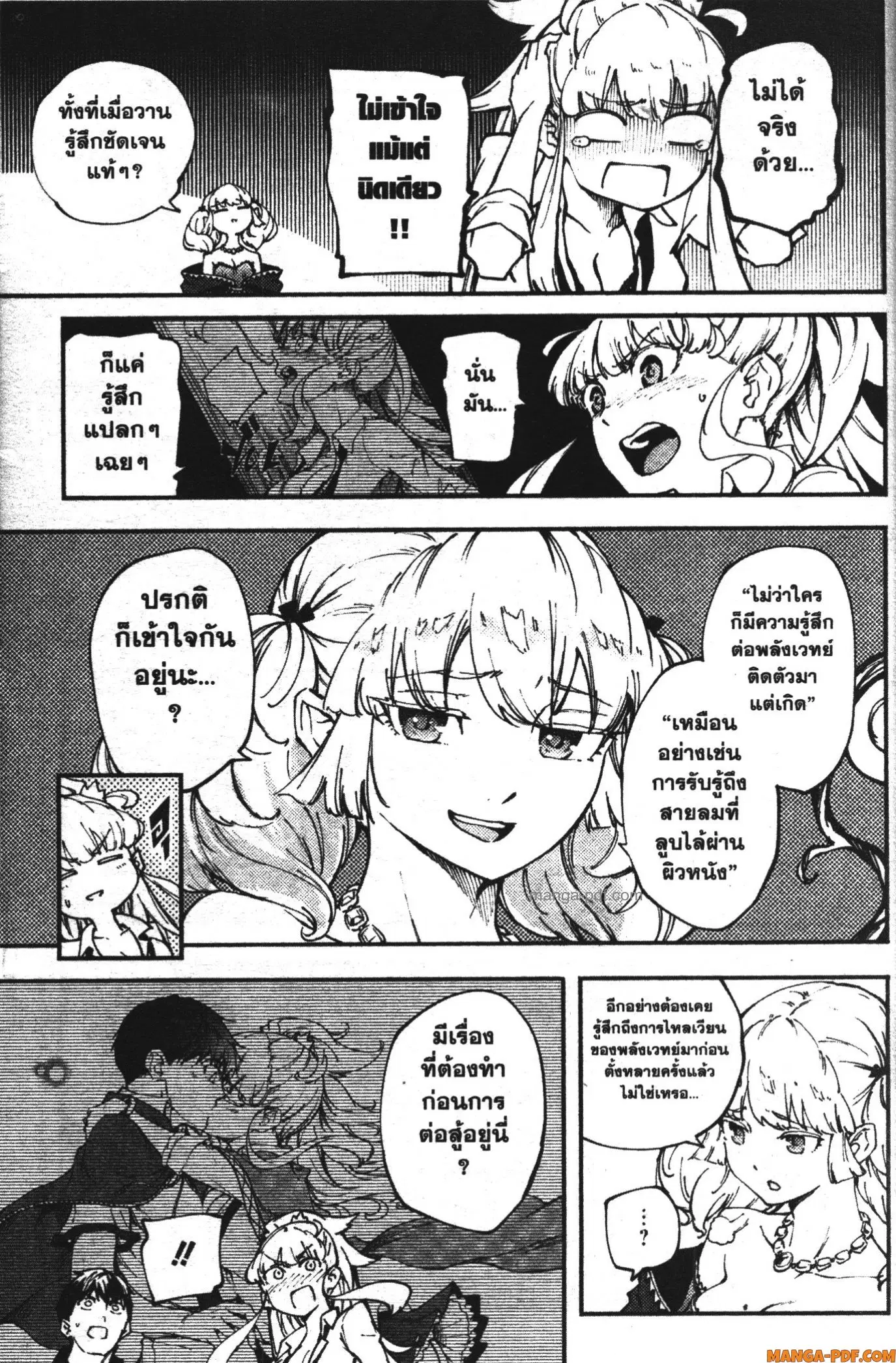 Kekkon Yubiwa Monogatari ตอนที่ 33 หน้า 3