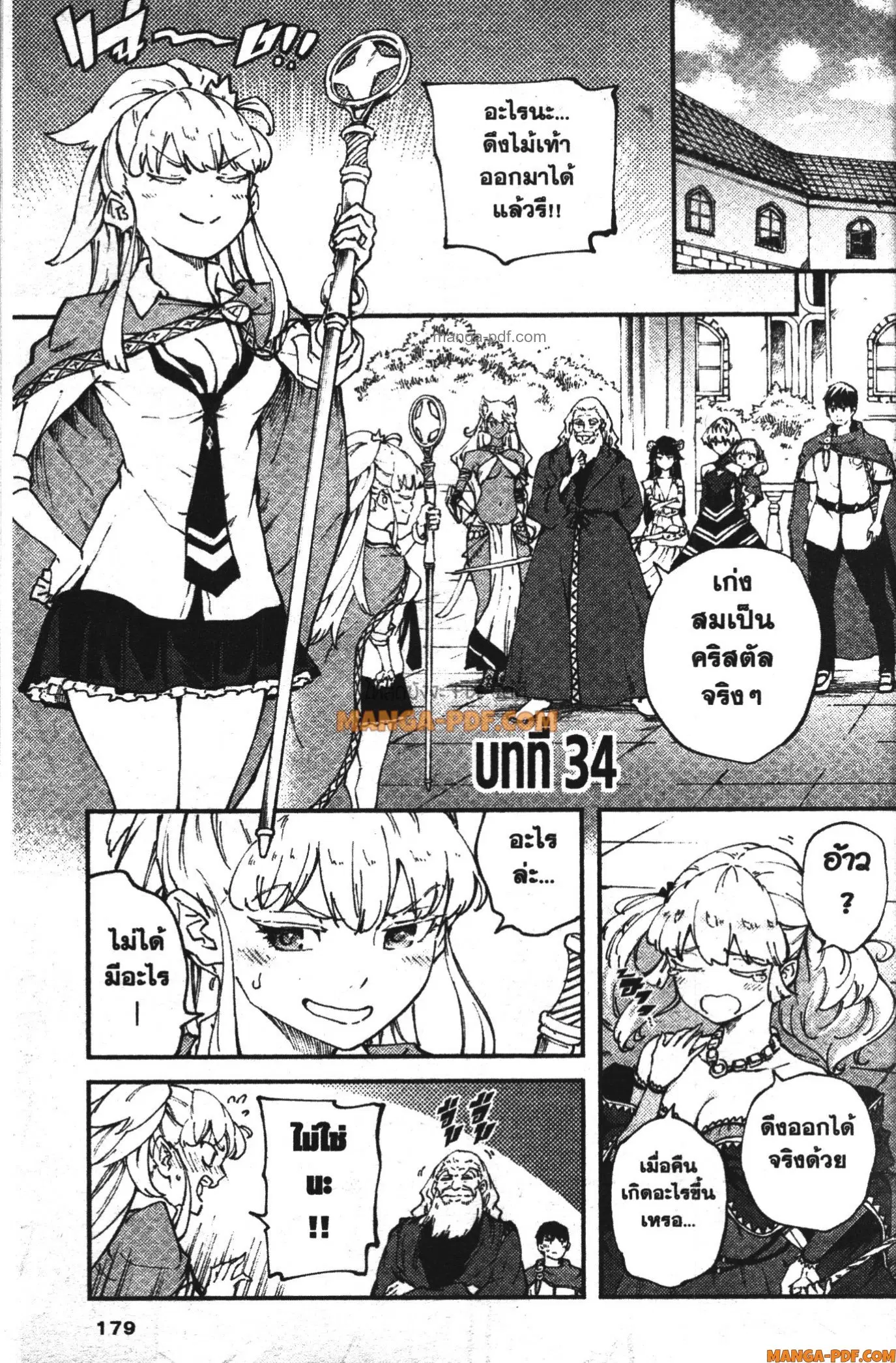 Kekkon Yubiwa Monogatari ตอนที่ 34 หน้า 1