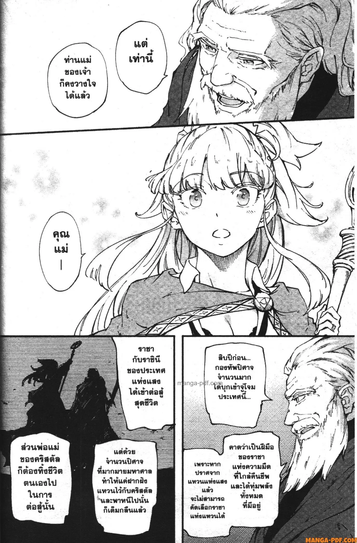 Kekkon Yubiwa Monogatari ตอนที่ 34 หน้า 2
