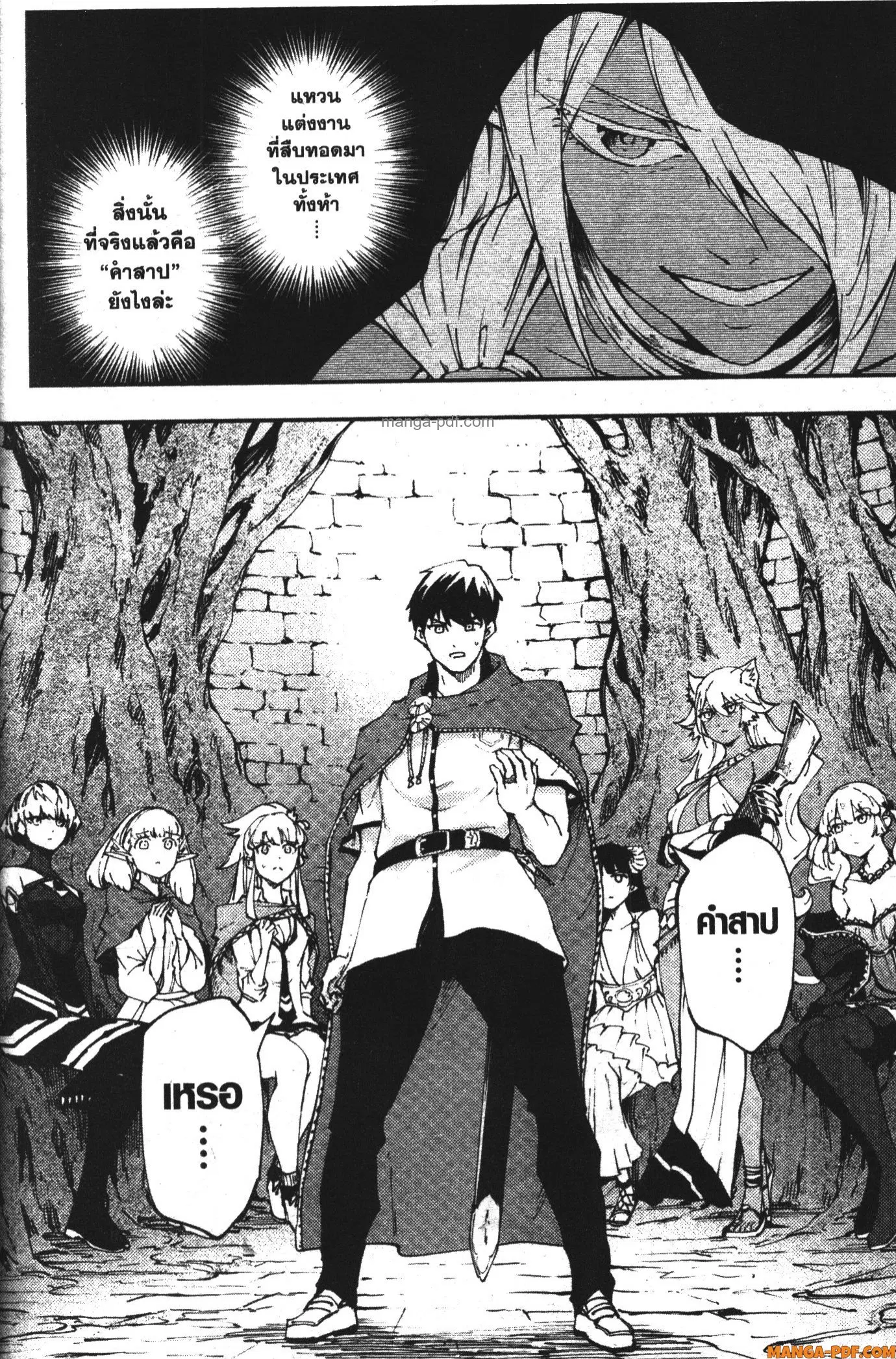 Kekkon Yubiwa Monogatari ตอนที่ 38 หน้า 2