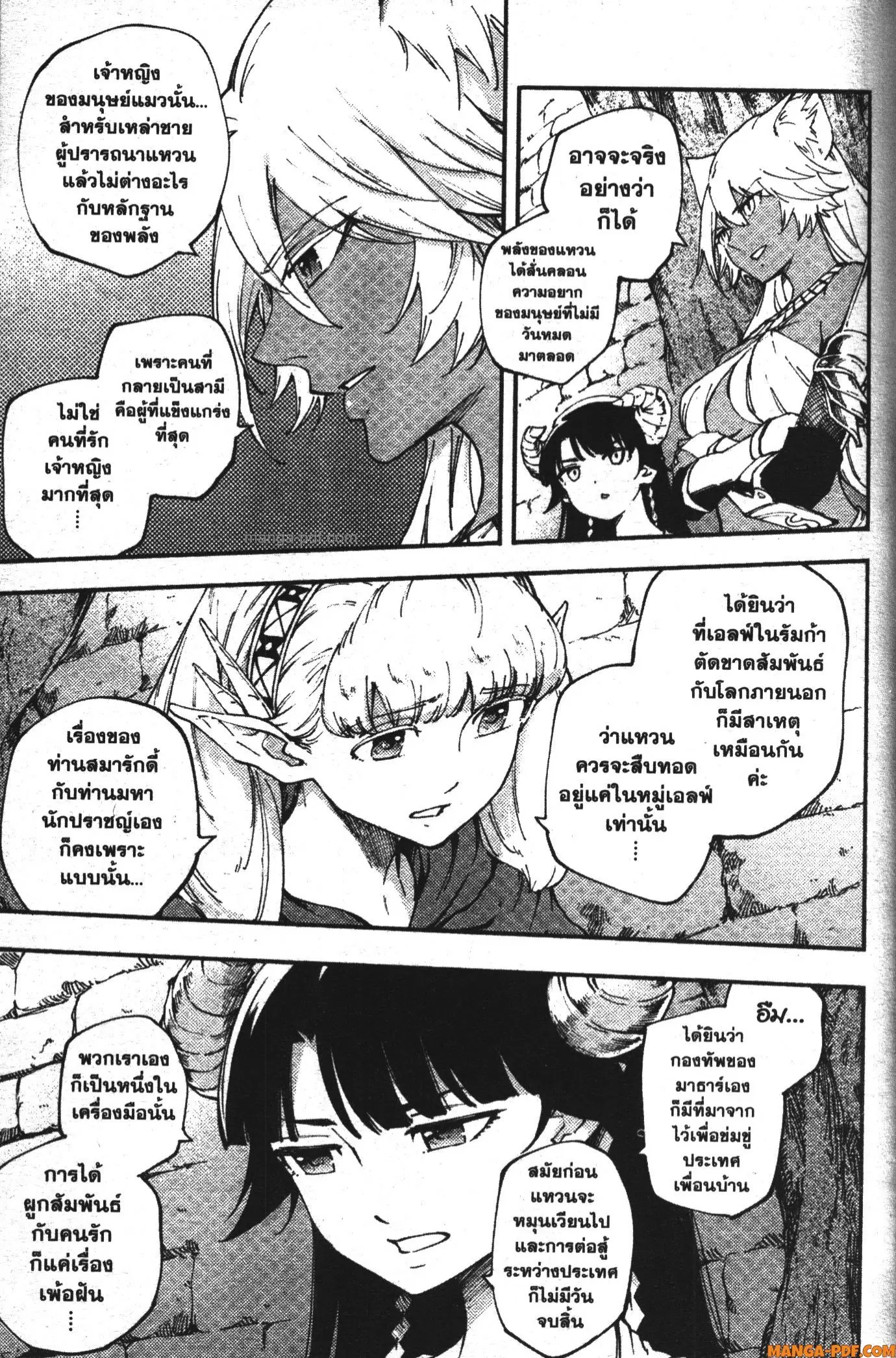 Kekkon Yubiwa Monogatari ตอนที่ 38 หน้า 3