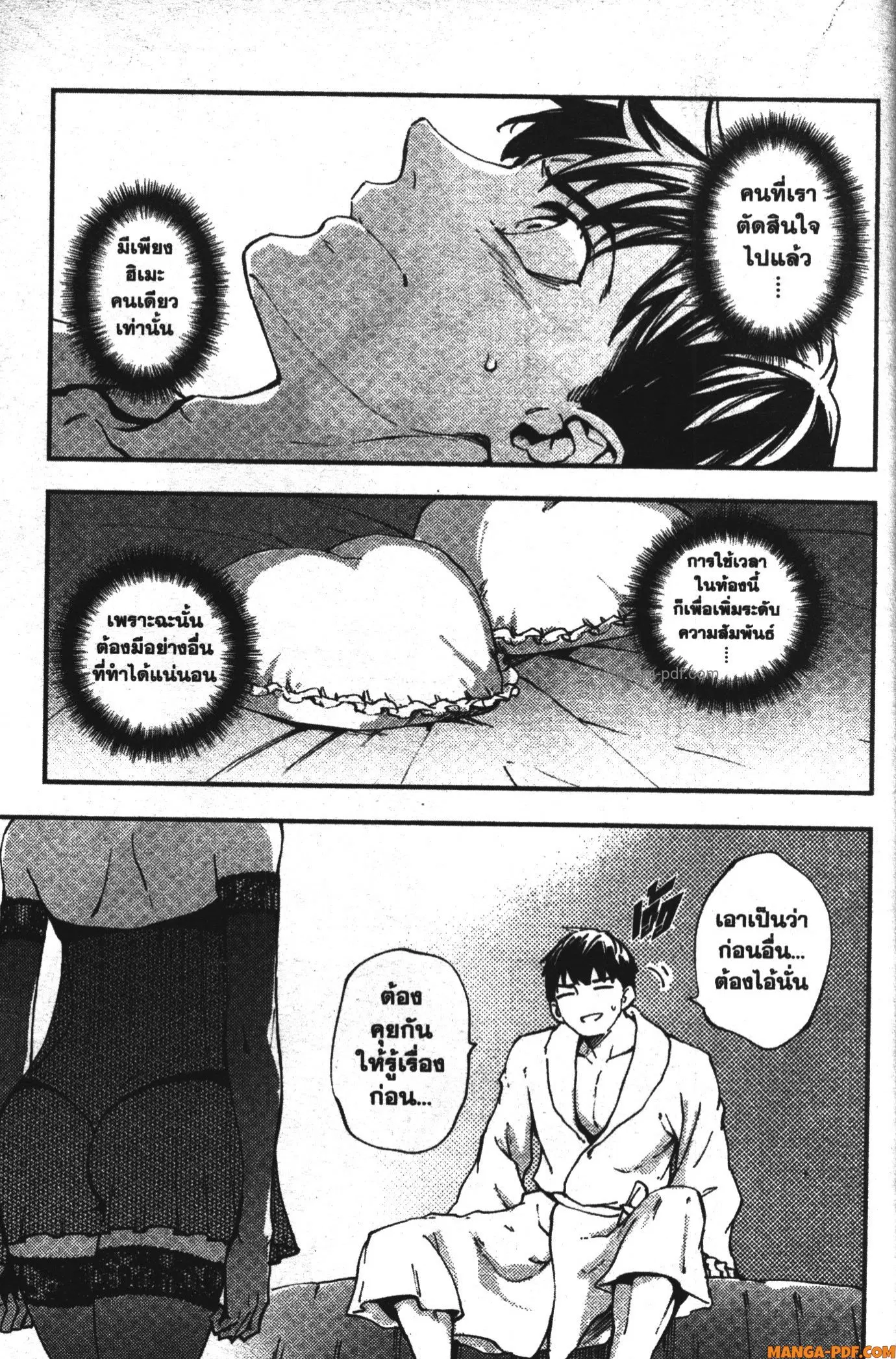 Kekkon Yubiwa Monogatari ตอนที่ 39 หน้า 3