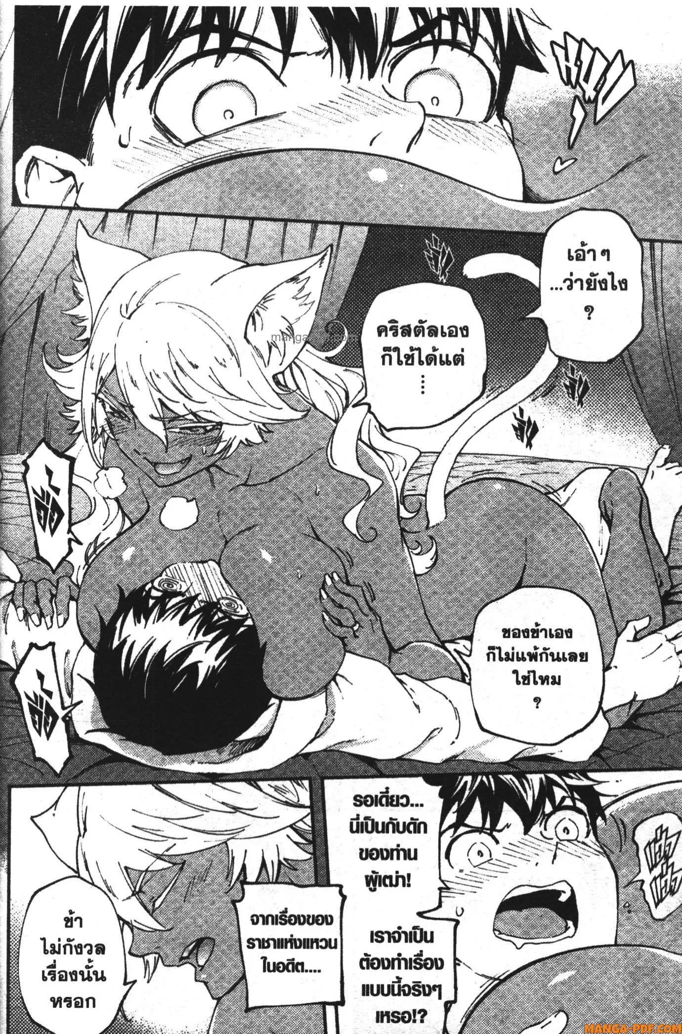 Kekkon Yubiwa Monogatari ตอนที่ 40 หน้า 3