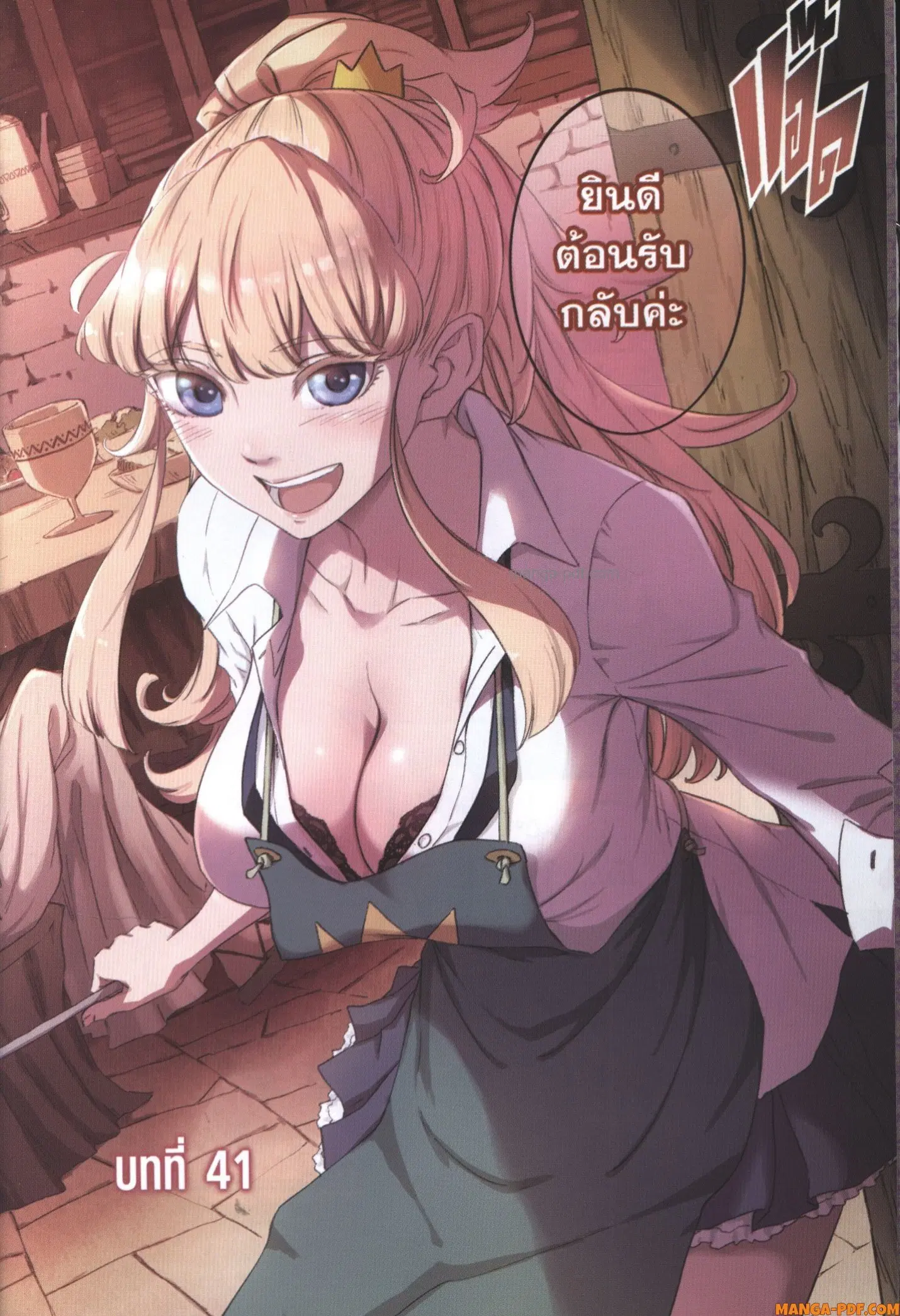 Kekkon Yubiwa Monogatari ตอนที่ 41 หน้า 3