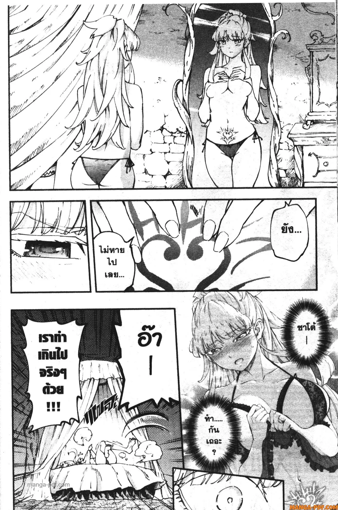 Kekkon Yubiwa Monogatari ตอนที่ 42 หน้า 2