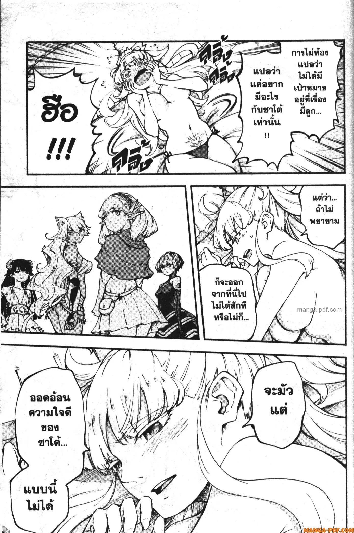 Kekkon Yubiwa Monogatari ตอนที่ 42 หน้า 3