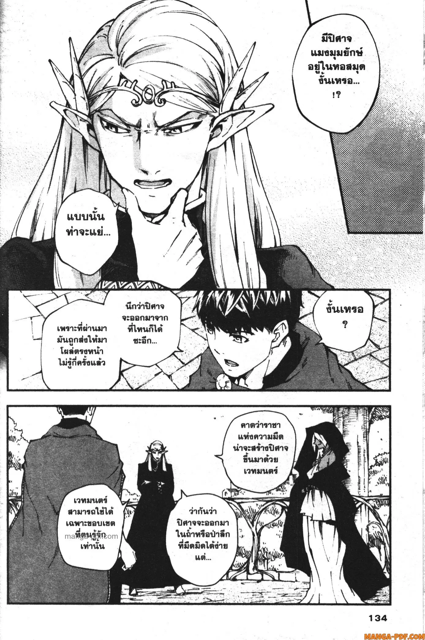 Kekkon Yubiwa Monogatari ตอนที่ 45 หน้า 2