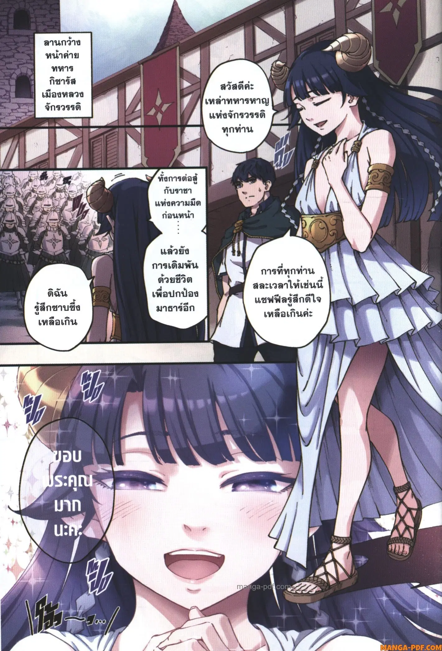 Kekkon Yubiwa Monogatari ตอนที่ 47 หน้า 2