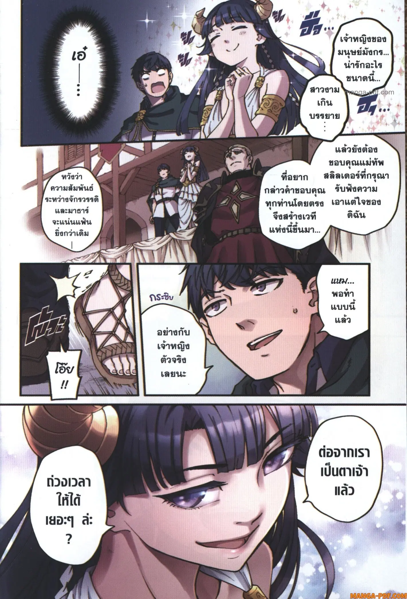 Kekkon Yubiwa Monogatari ตอนที่ 47 หน้า 3