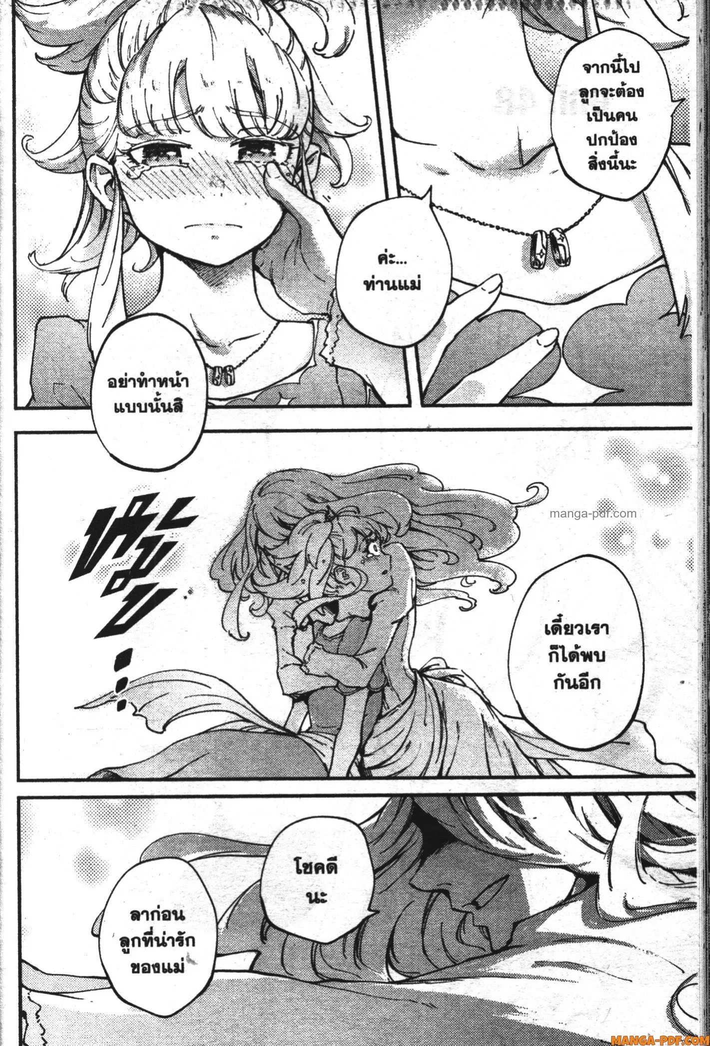Kekkon Yubiwa Monogatari ตอนที่ 48 หน้า 2
