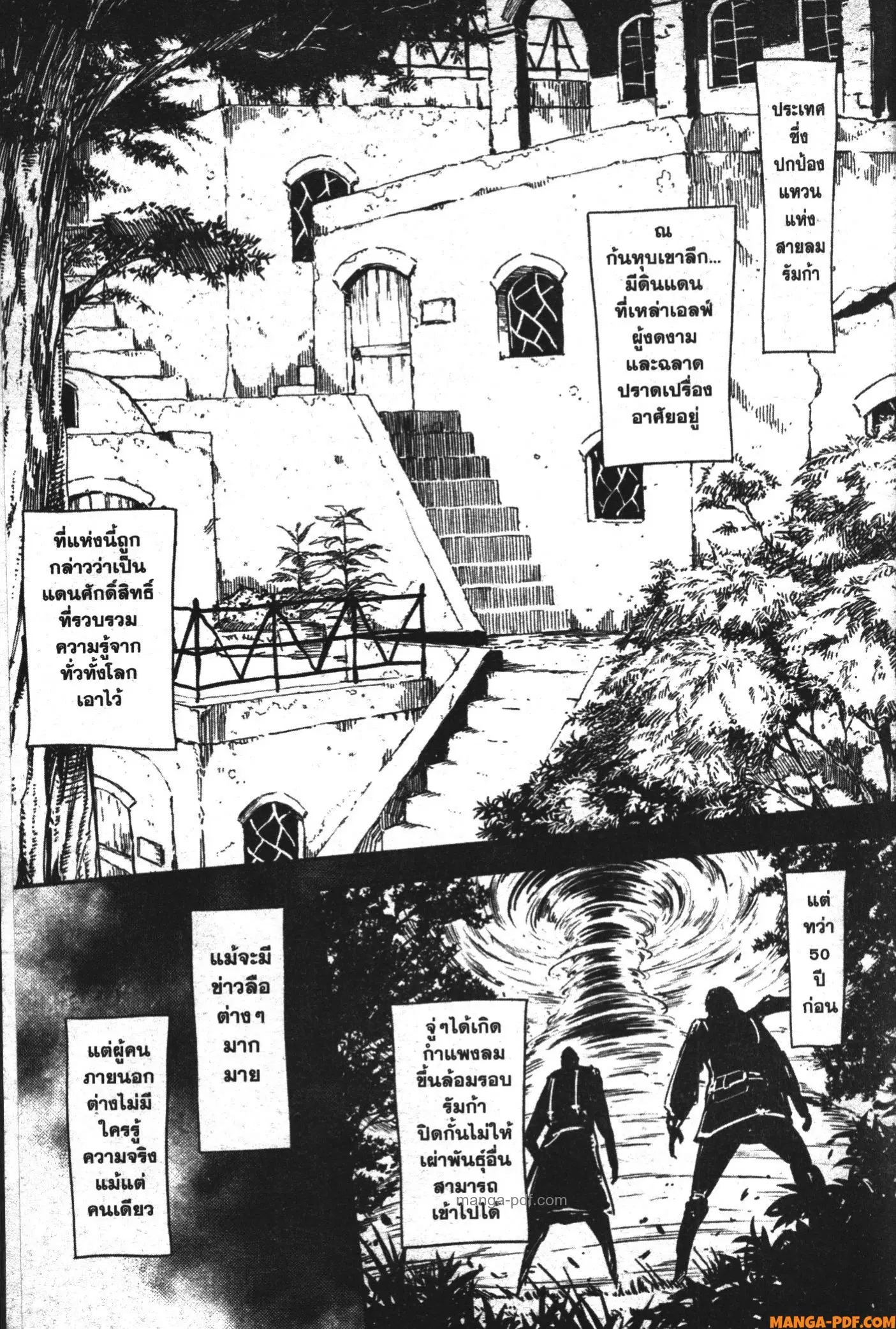 Kekkon Yubiwa Monogatari ตอนที่ 5 หน้า 1
