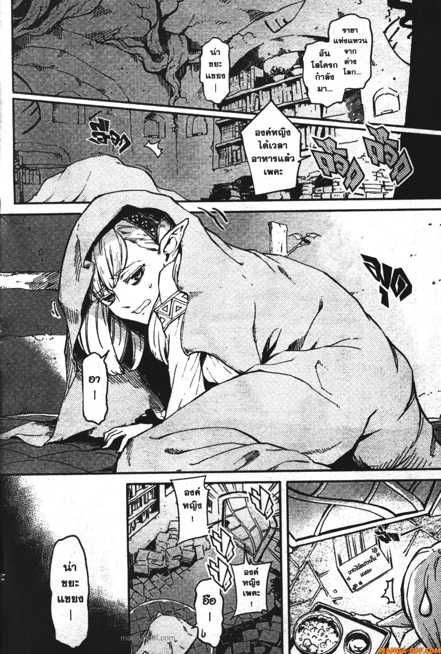 Kekkon Yubiwa Monogatari ตอนที่ 5 หน้า 2