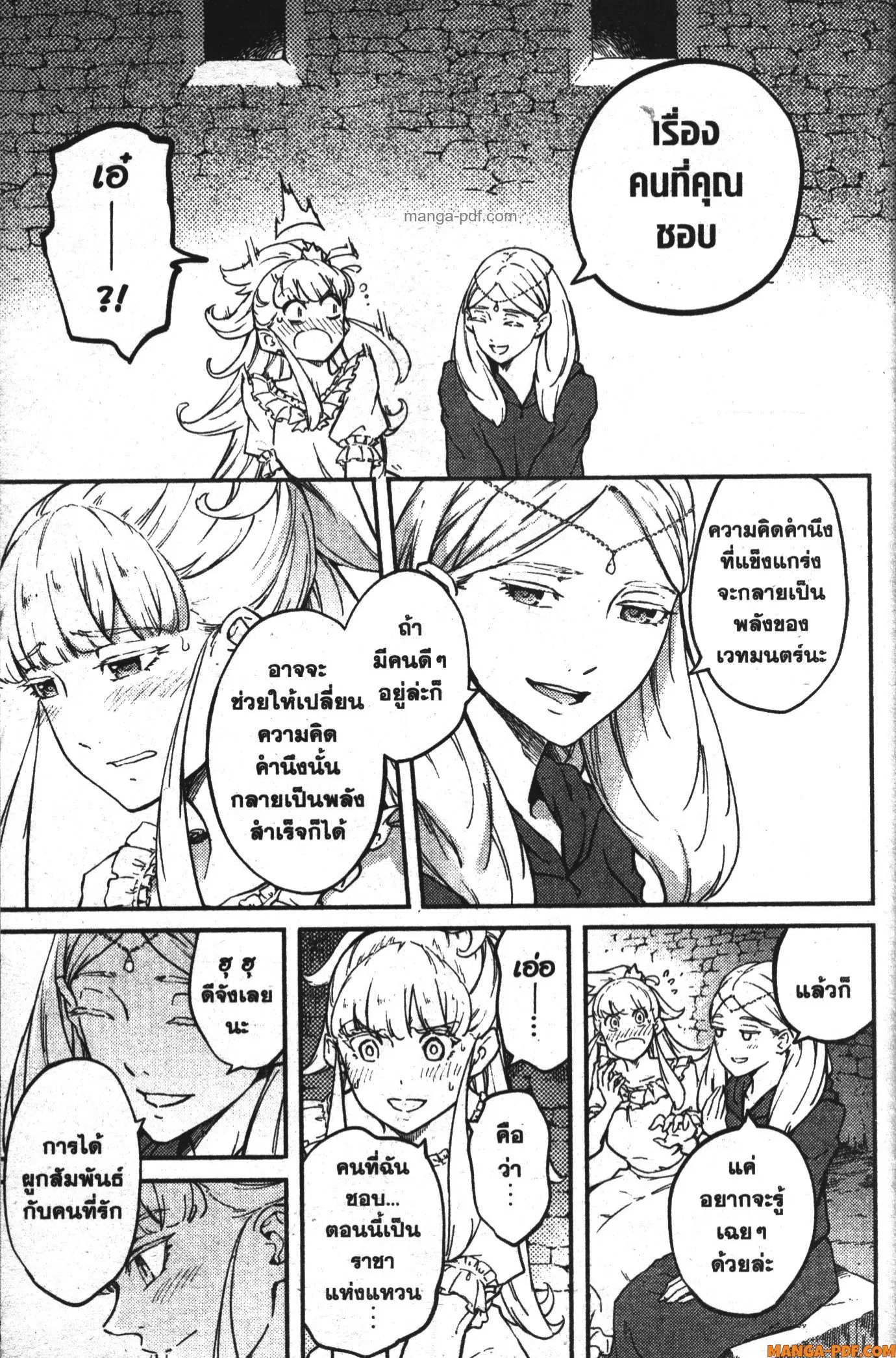 Kekkon Yubiwa Monogatari ตอนที่ 51 หน้า 3