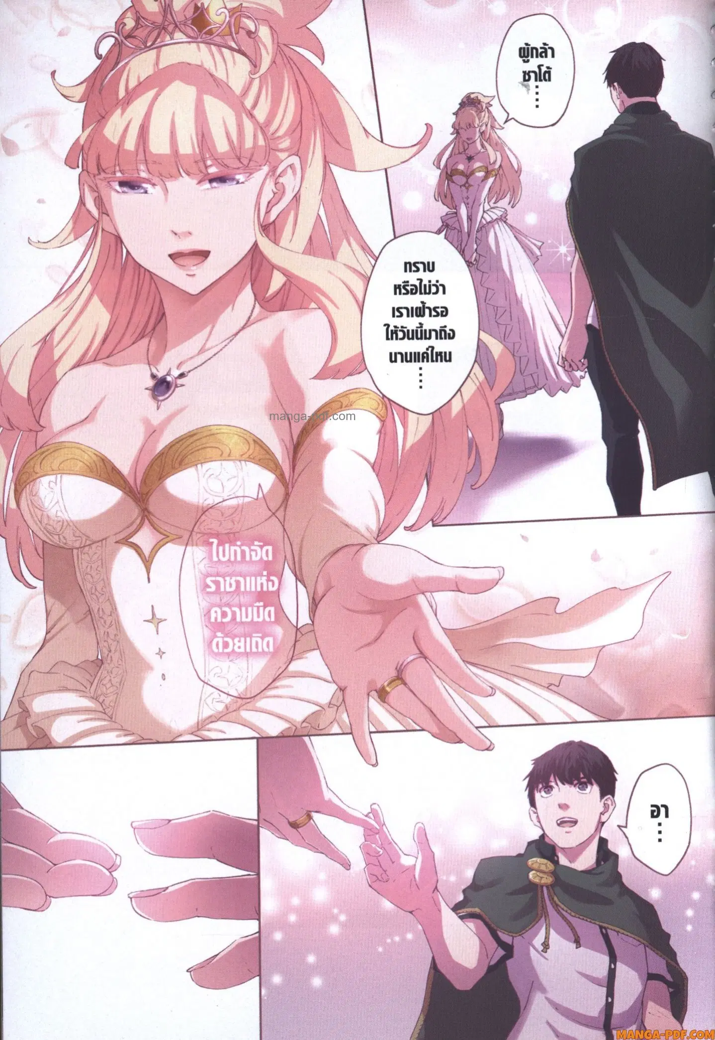 Kekkon Yubiwa Monogatari ตอนที่ 52 หน้า 2