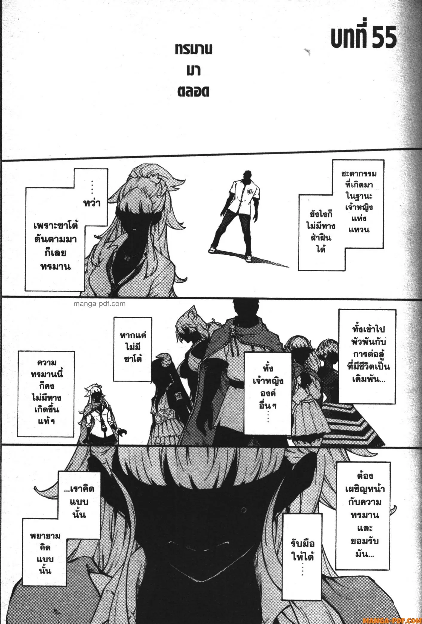 Kekkon Yubiwa Monogatari ตอนที่ 55 หน้า 1